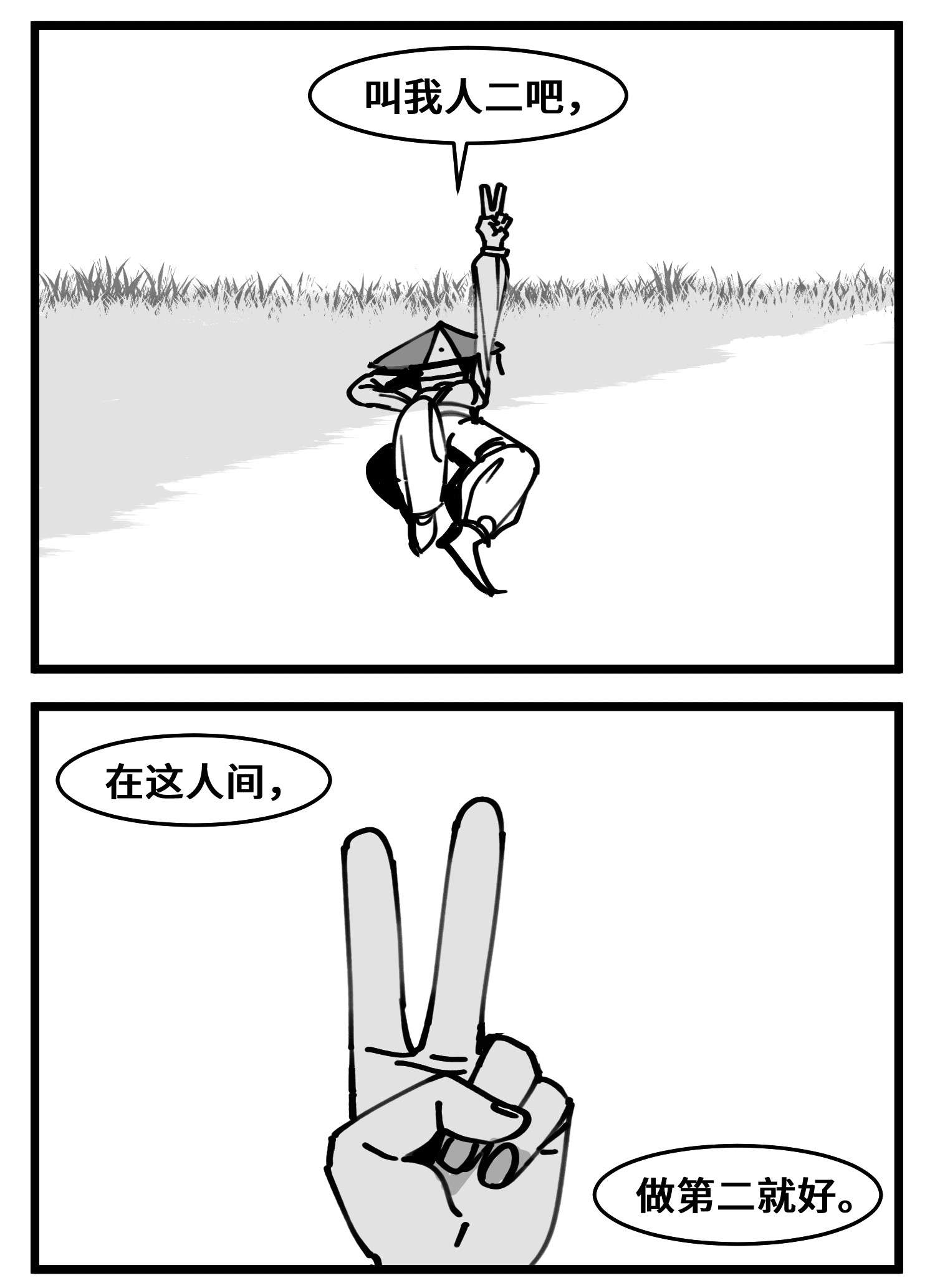 中华字库四十八话 人为人