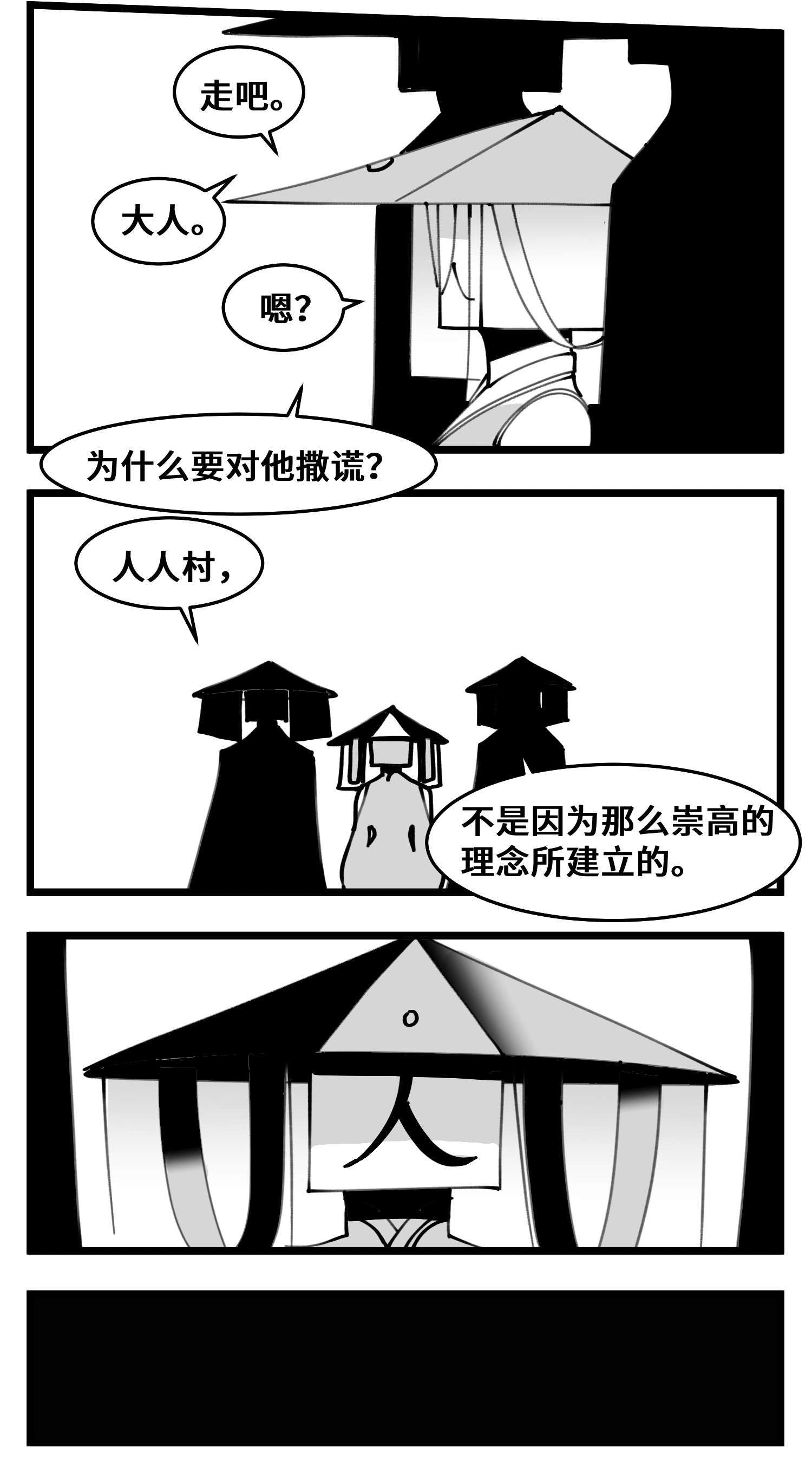 中华字库四十八话 人为人