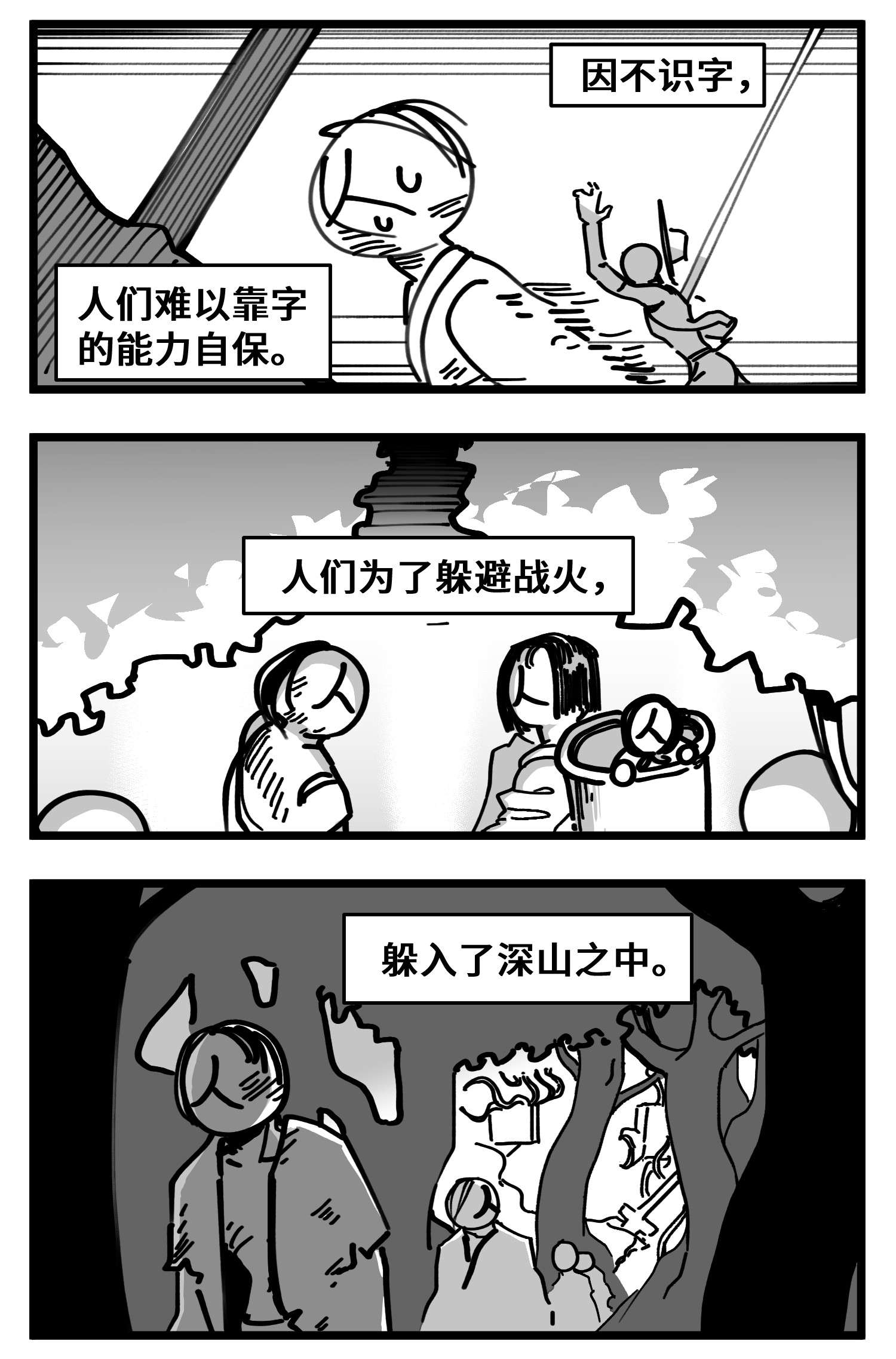 中华字库四十八话 人为人