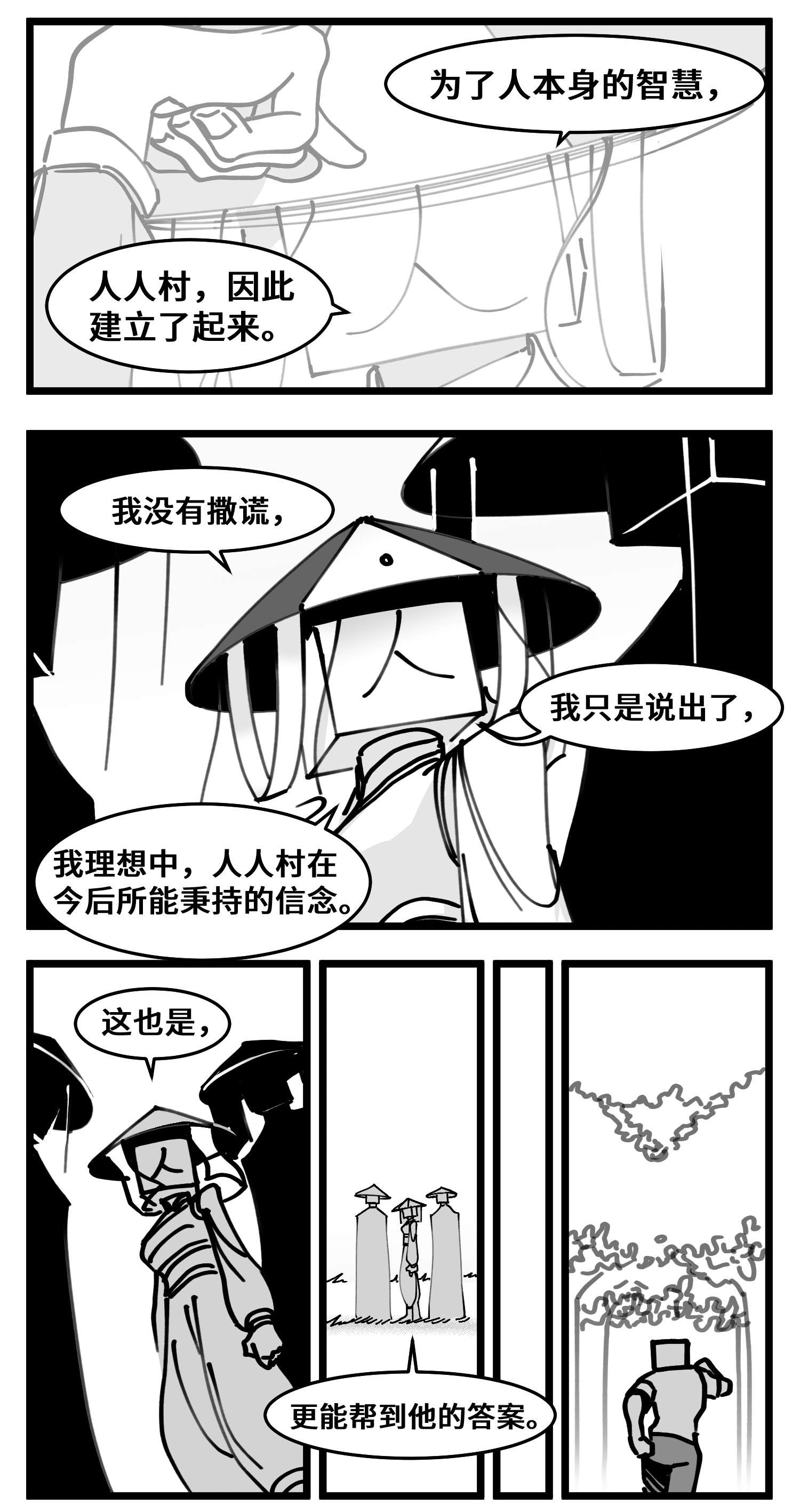 中华字库四十八话 人为人