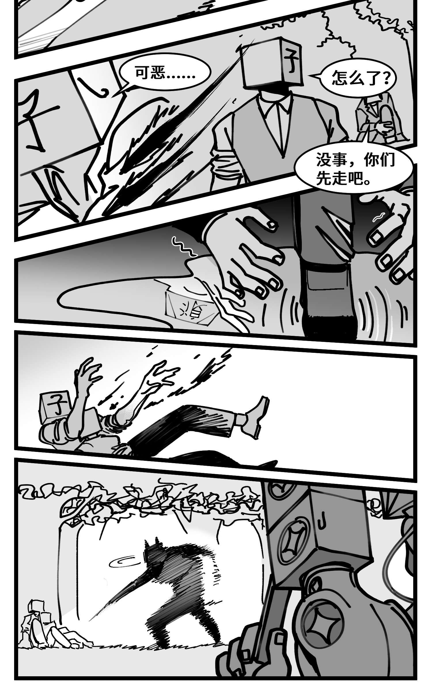 中华字库四十八话 人为人
