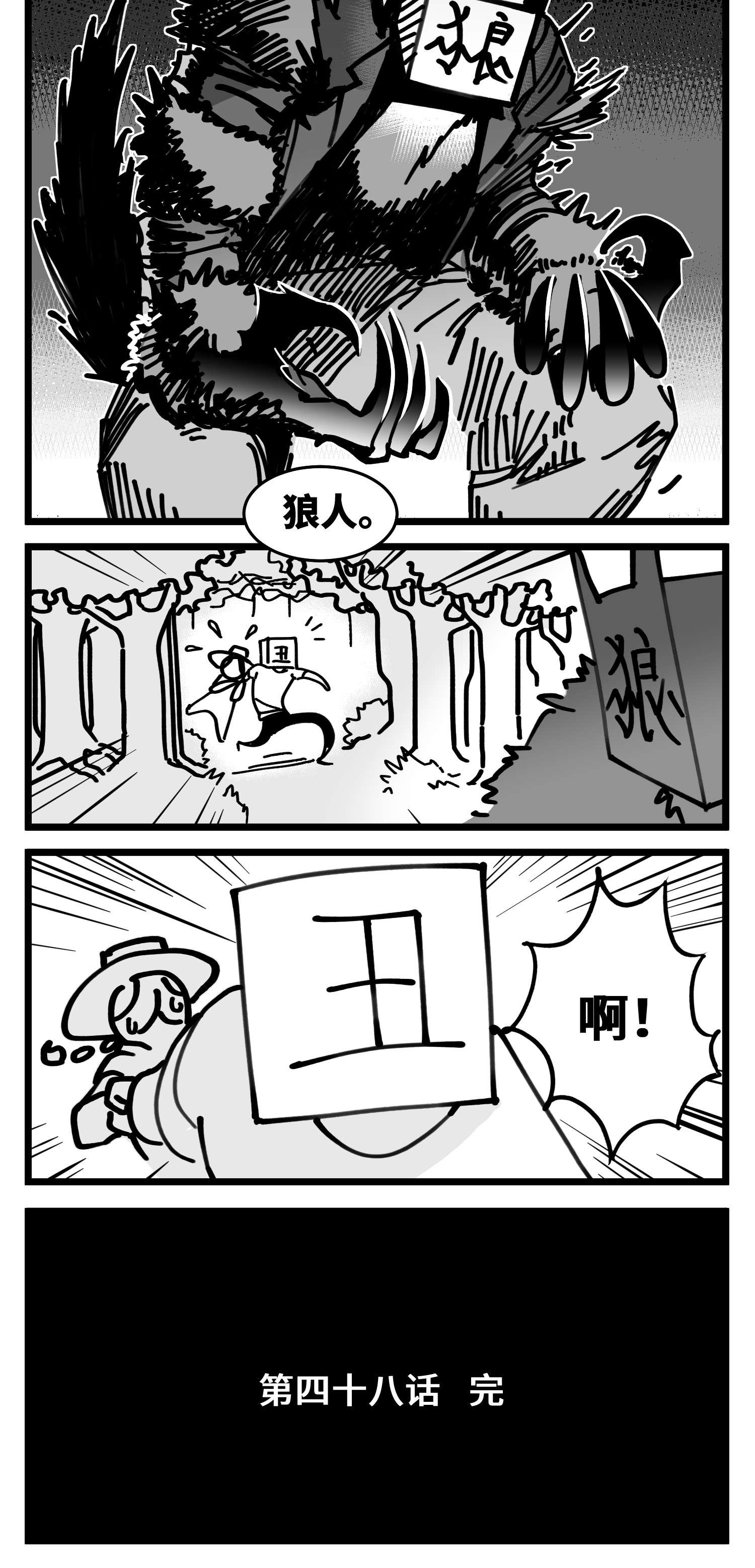 中华字库四十八话 人为人