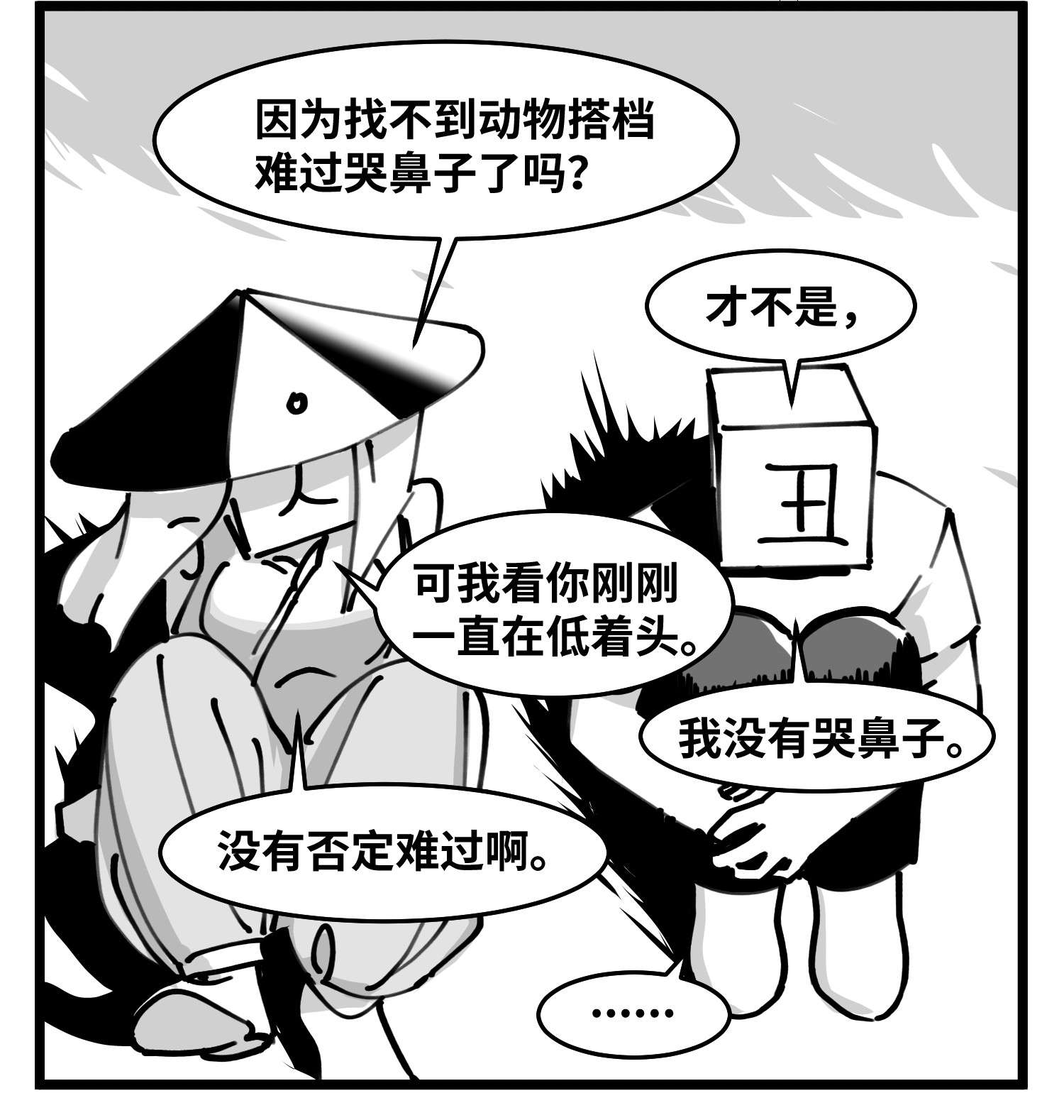 中华字库四十八话 人为人