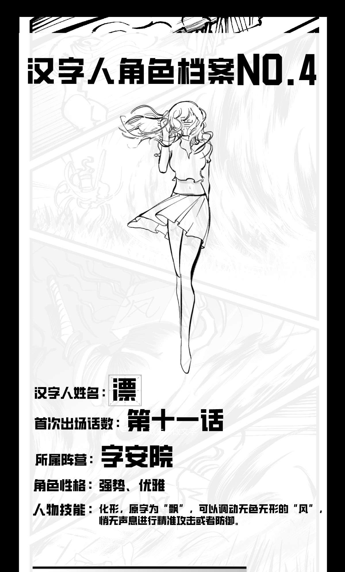 中华字库四十八话 人为人