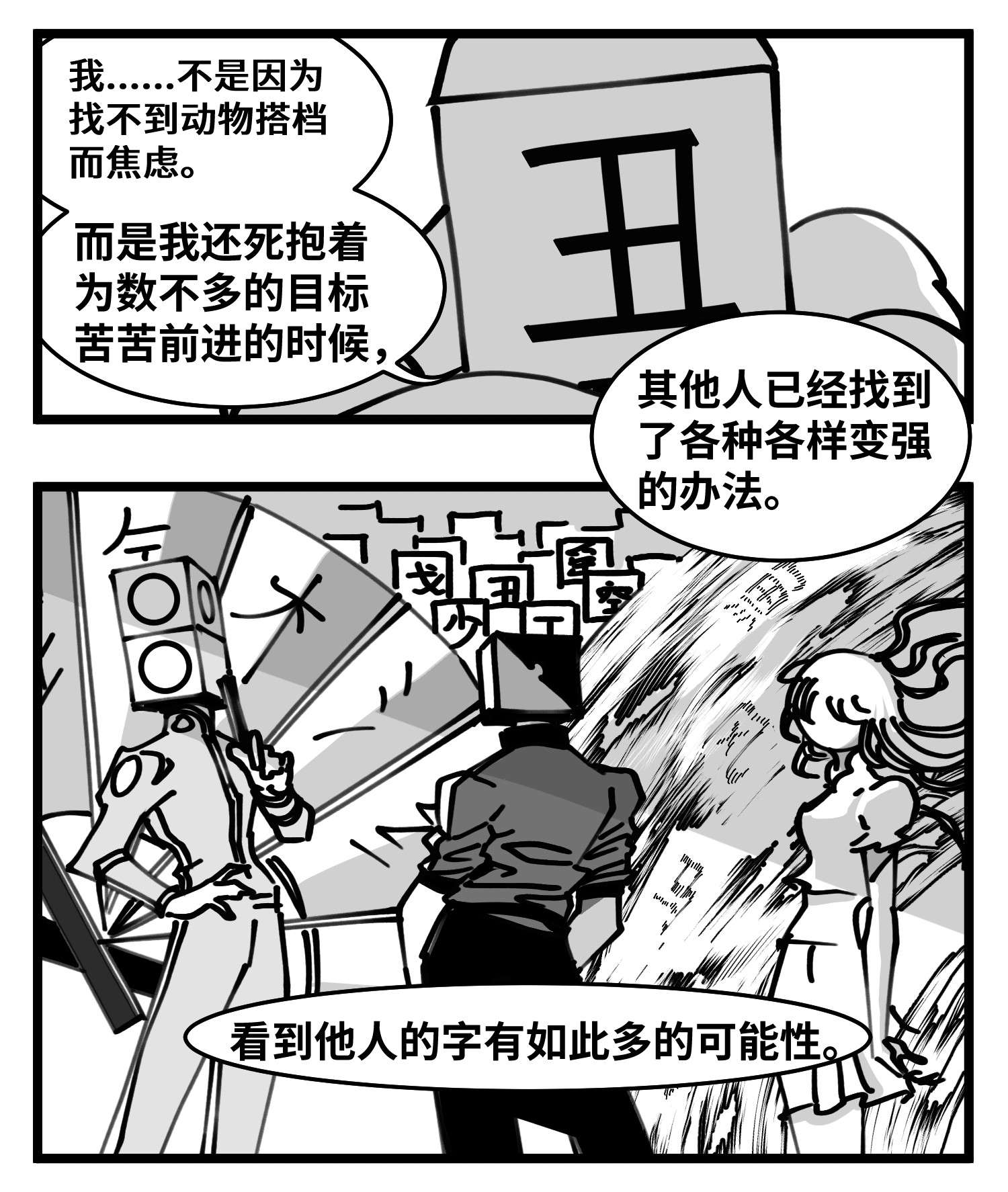 中华字库四十八话 人为人