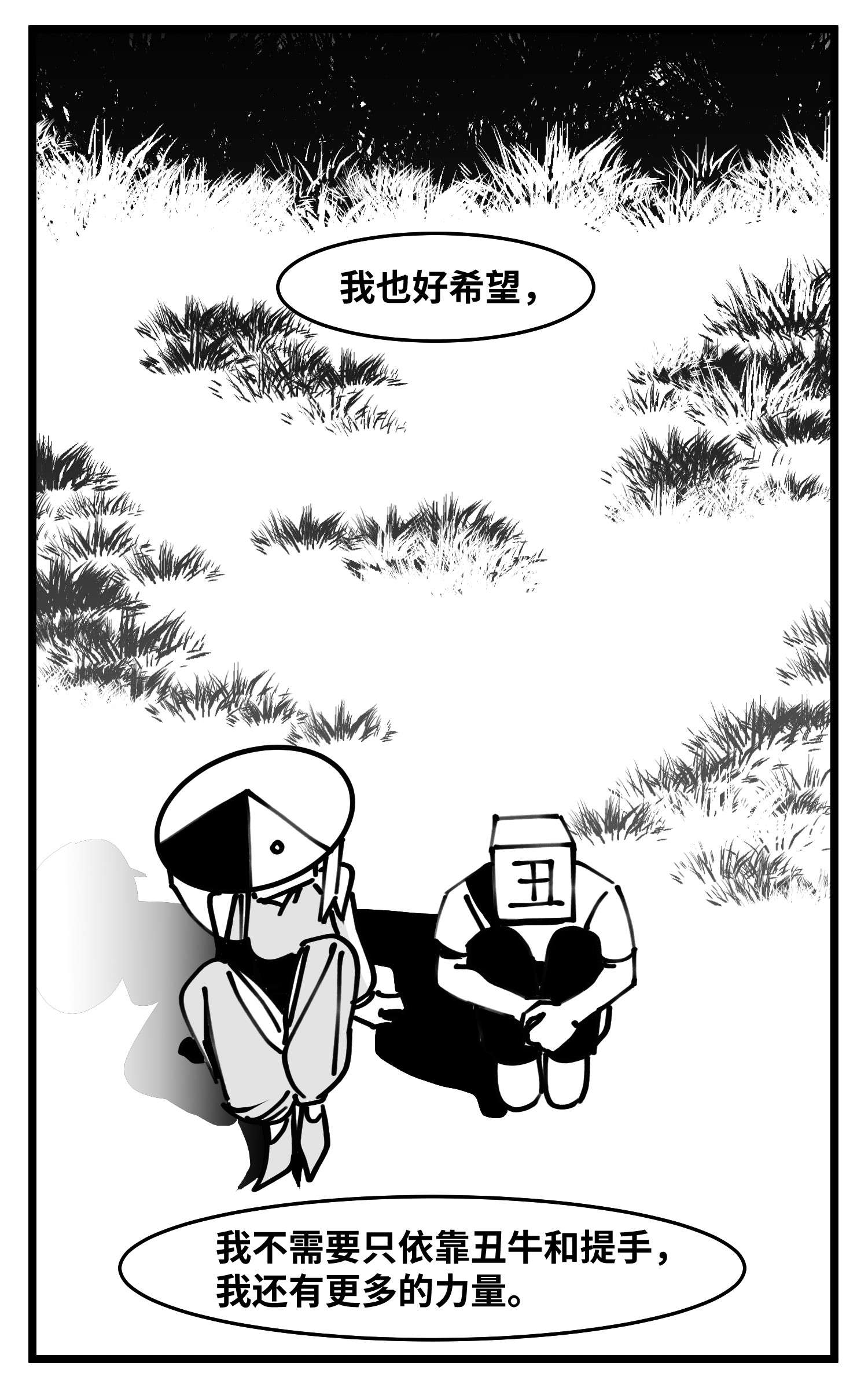 中华字库四十八话 人为人