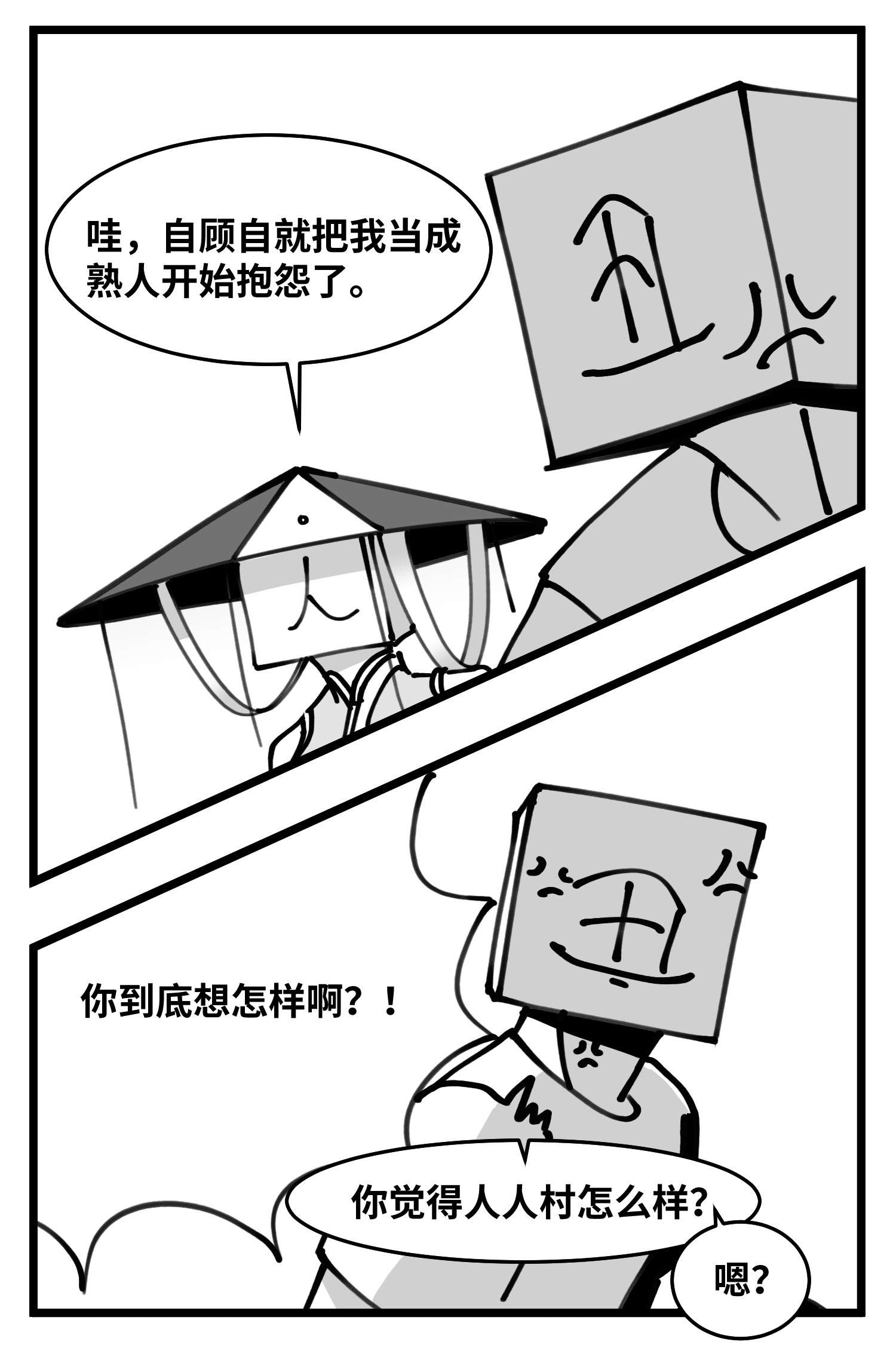 中华字库四十八话 人为人