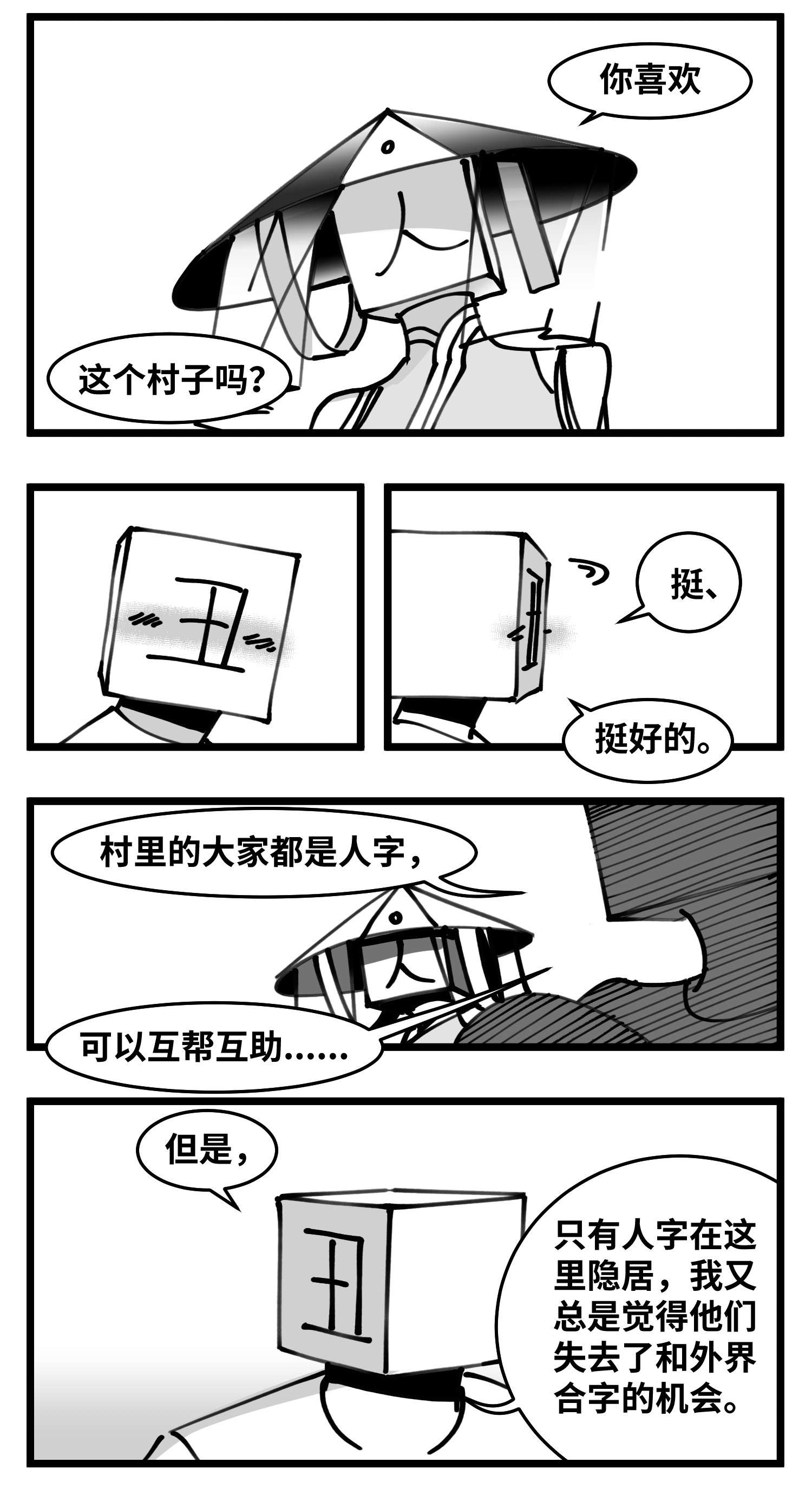 中华字库四十八话 人为人