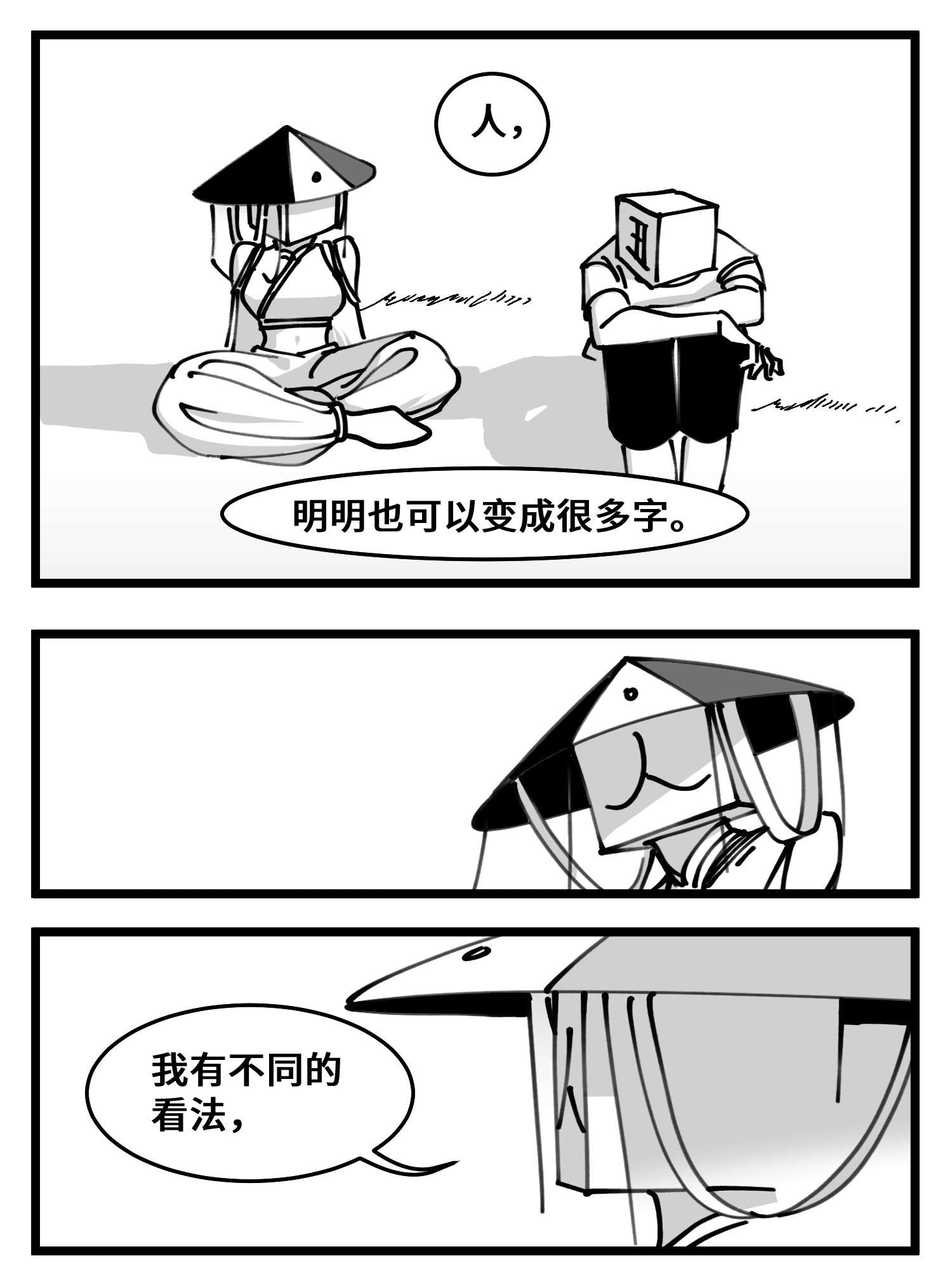中华字库四十八话 人为人