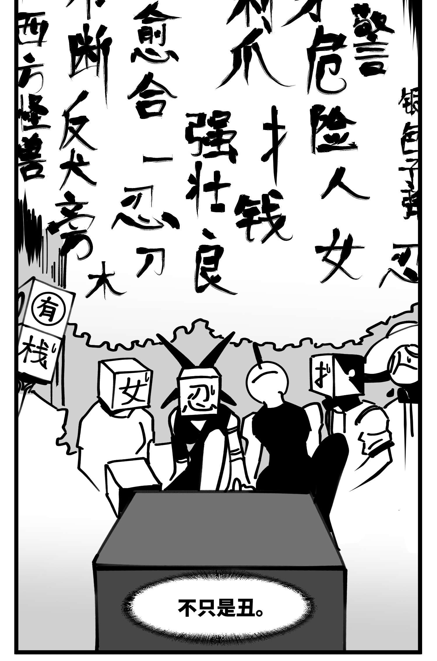 中华字库四十九话 实战