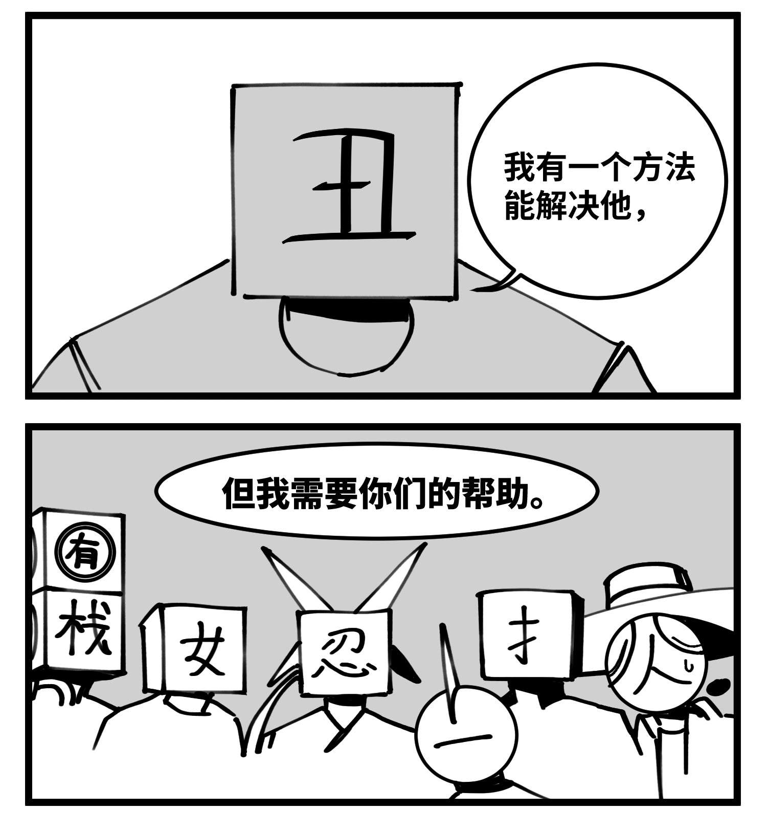 中华字库四十九话 实战