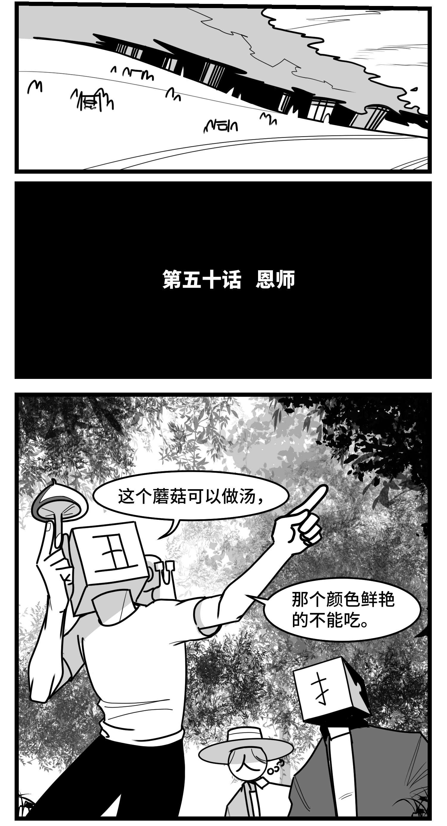 中华字库第五十话 恩师