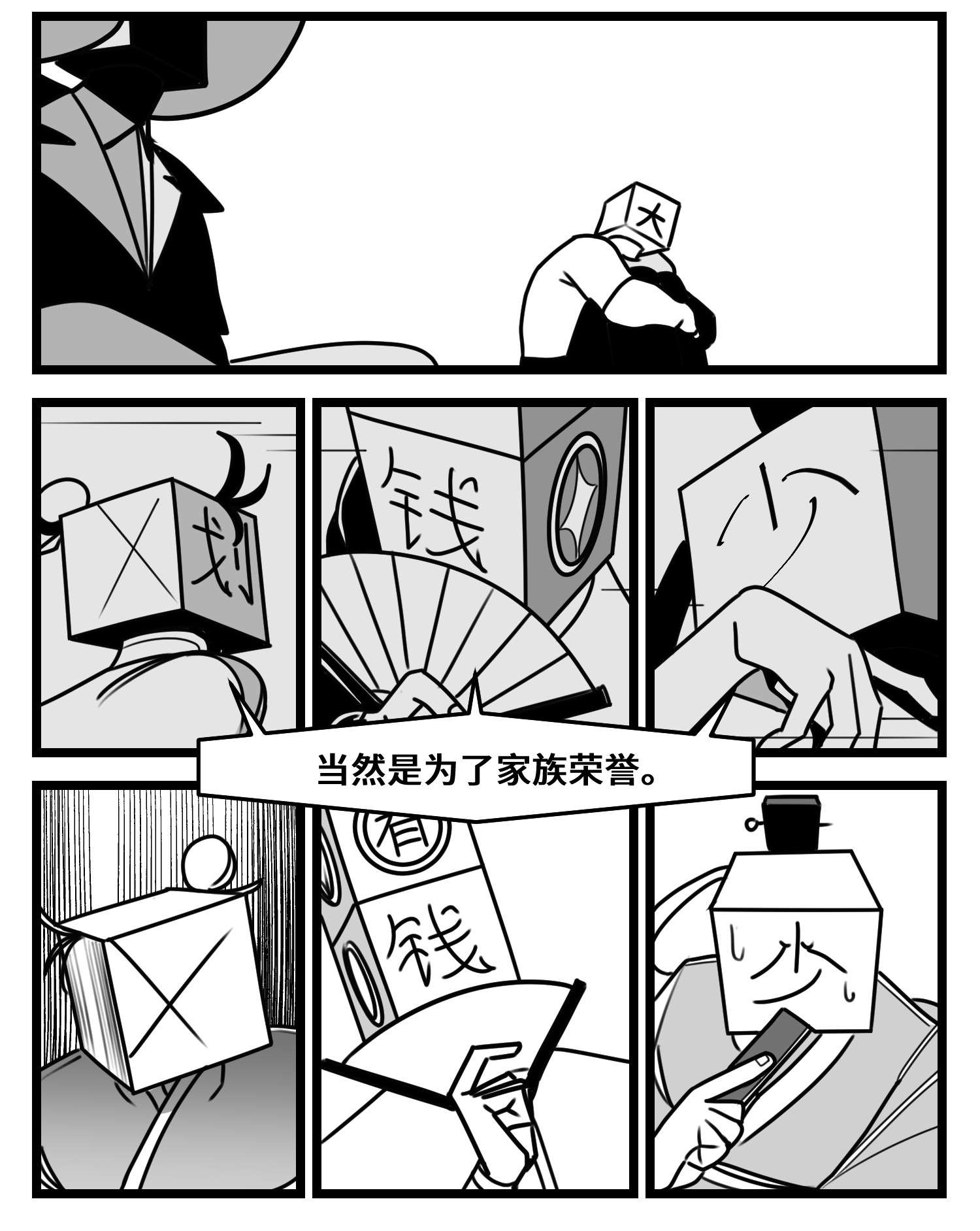中华字库第五十话 恩师