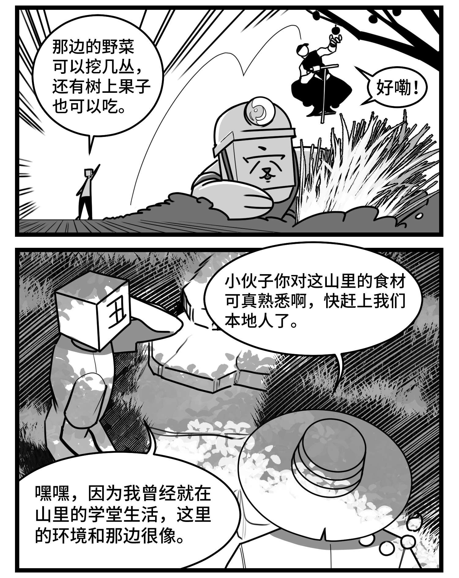 中华字库第五十话 恩师