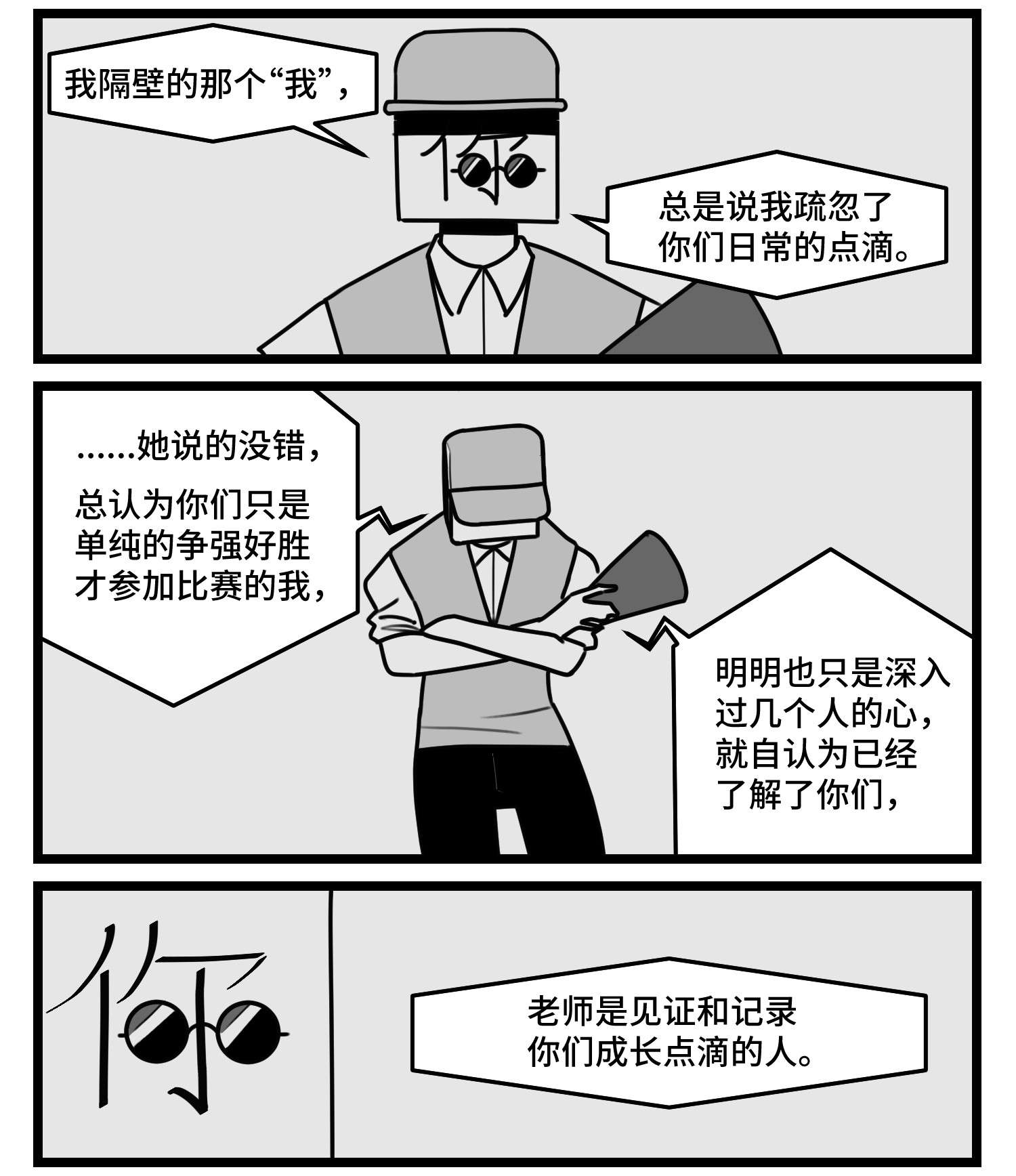 中华字库第五十话 恩师