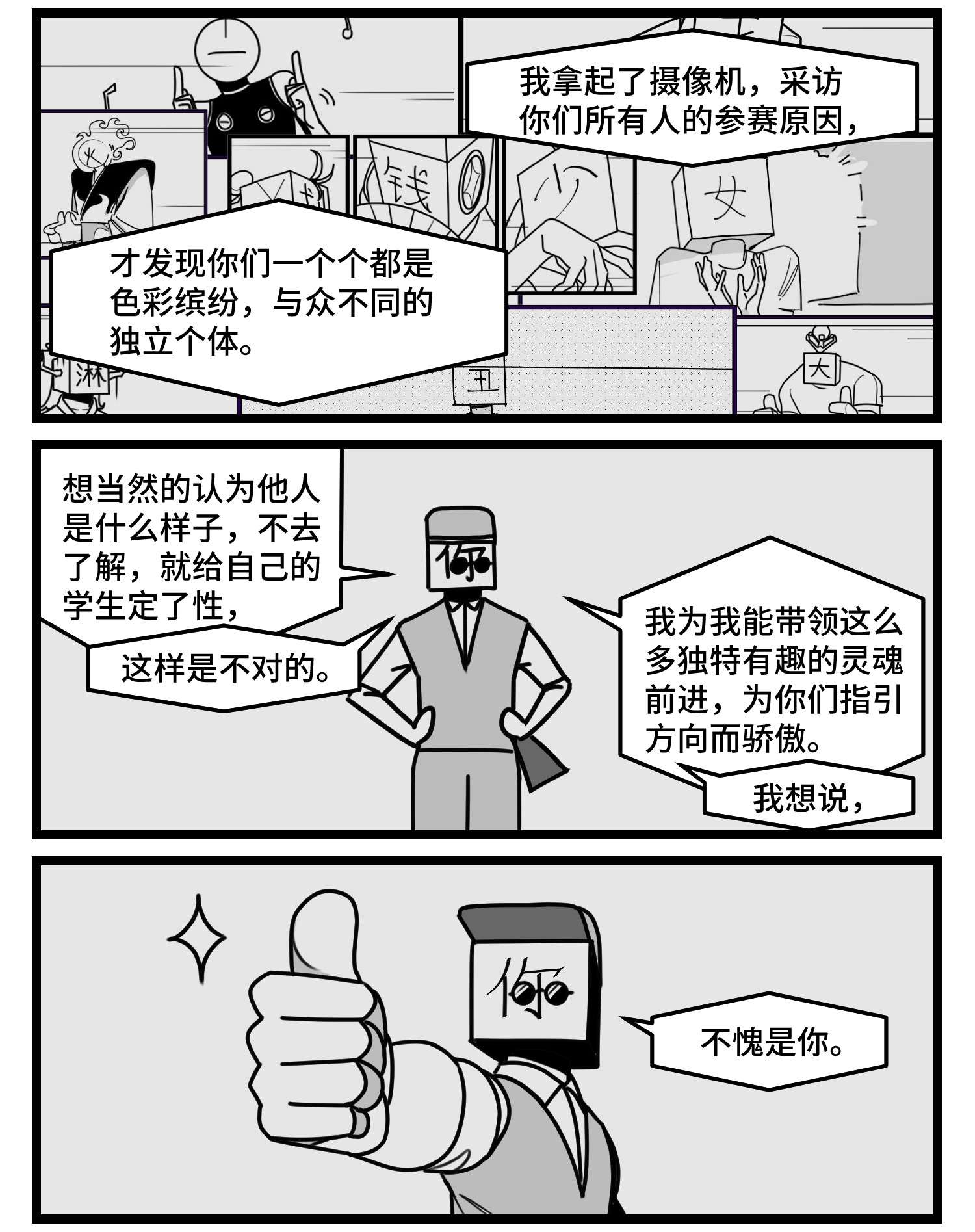 中华字库第五十话 恩师