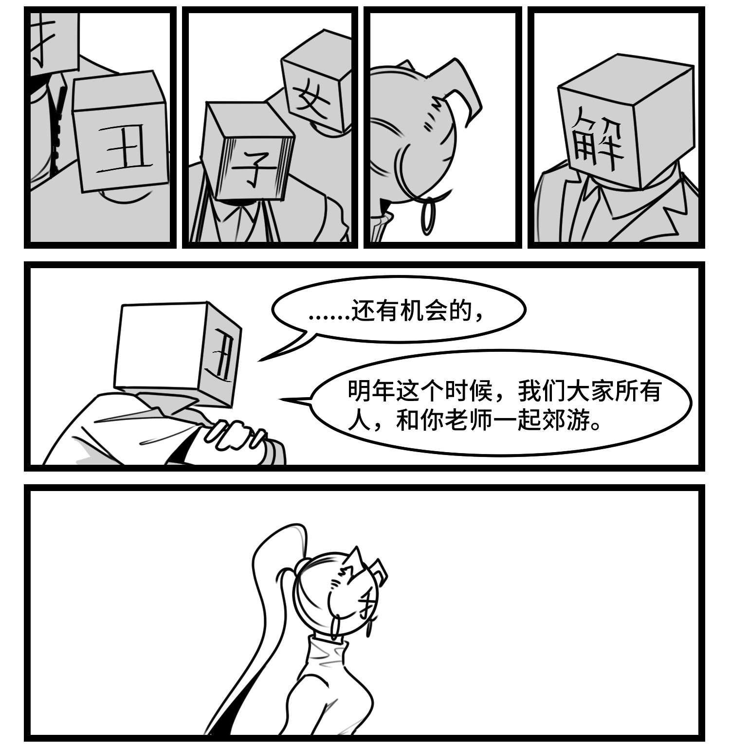 中华字库第五十话 恩师