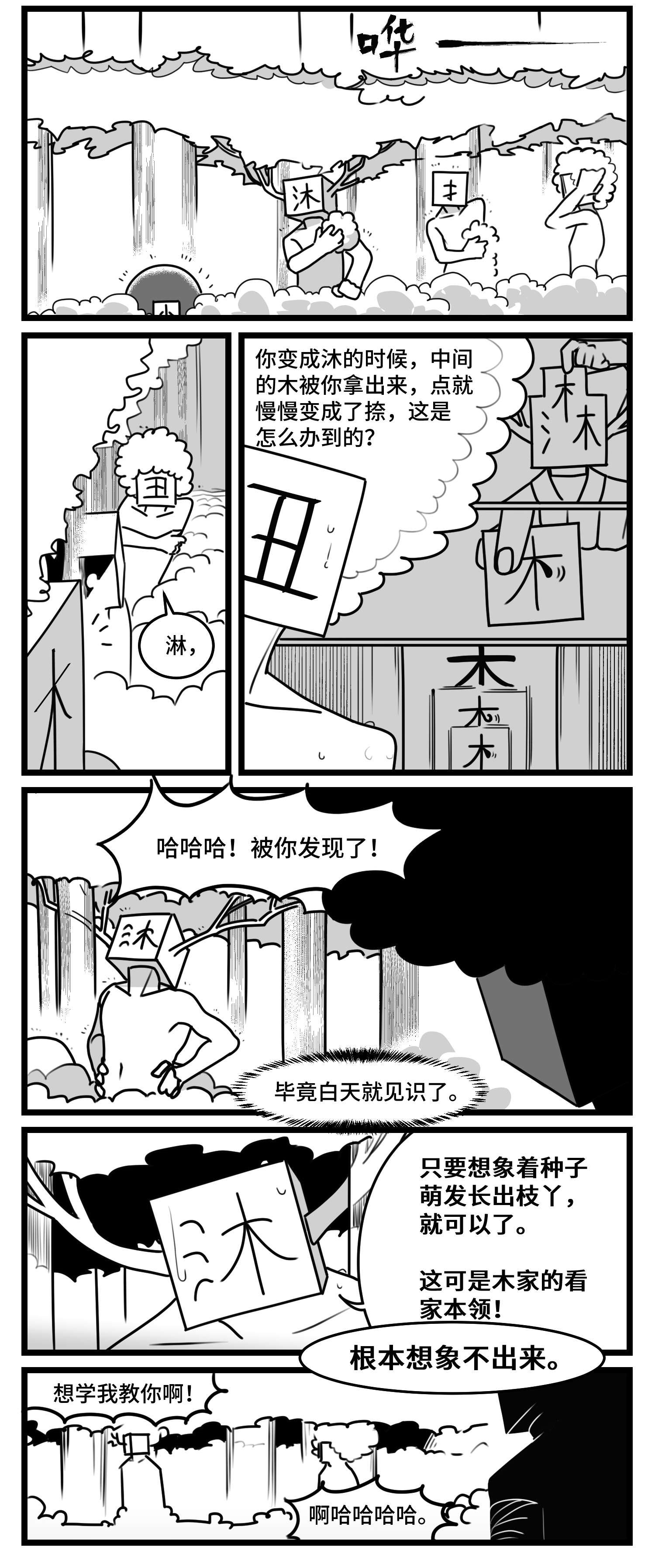 中华字库第五十话 恩师