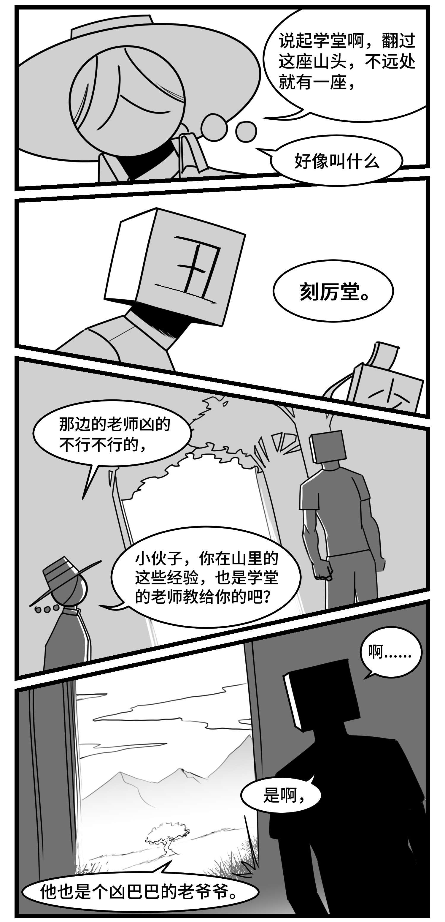中华字库第五十话 恩师