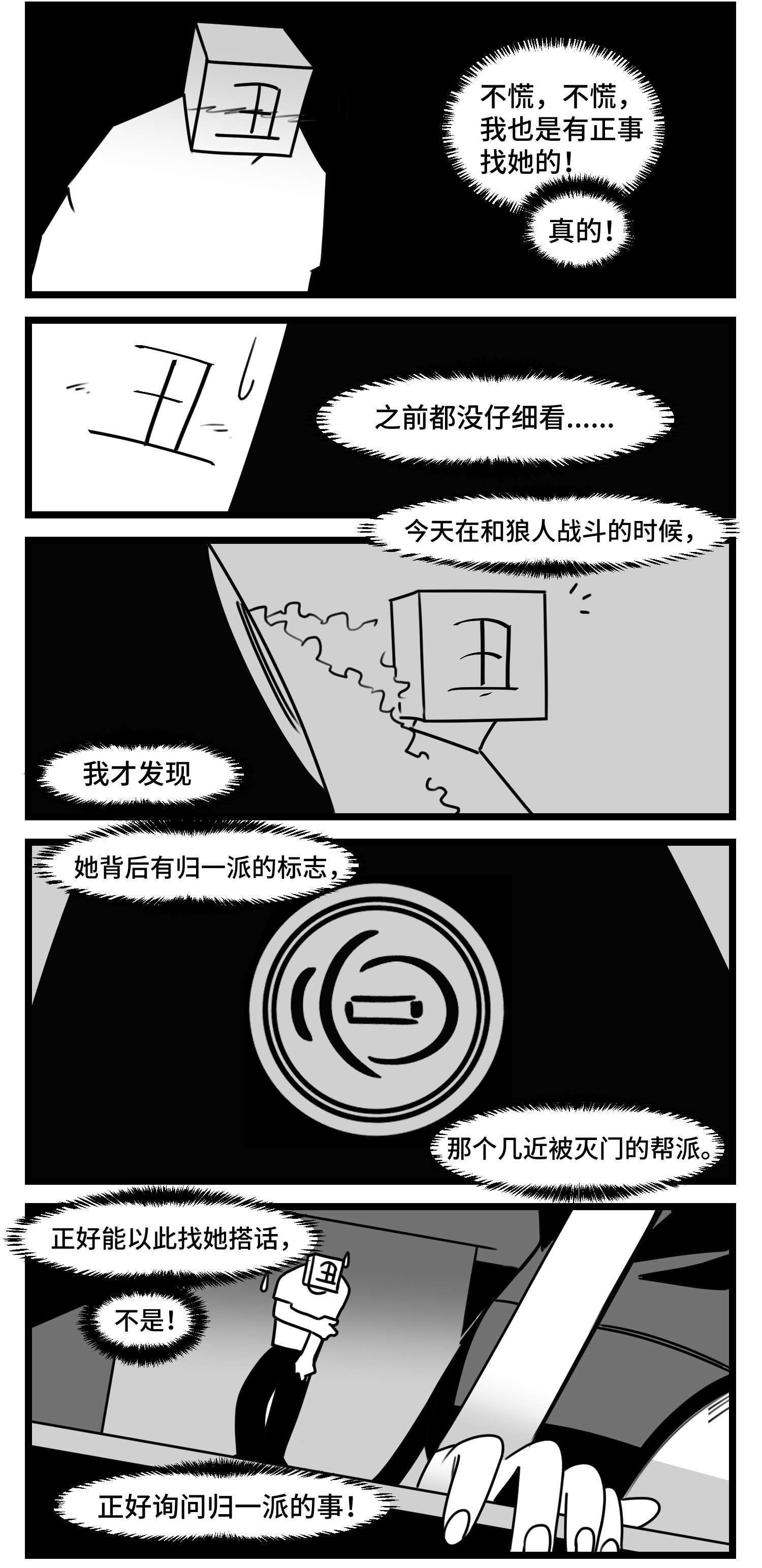 中华字库第五十话 恩师