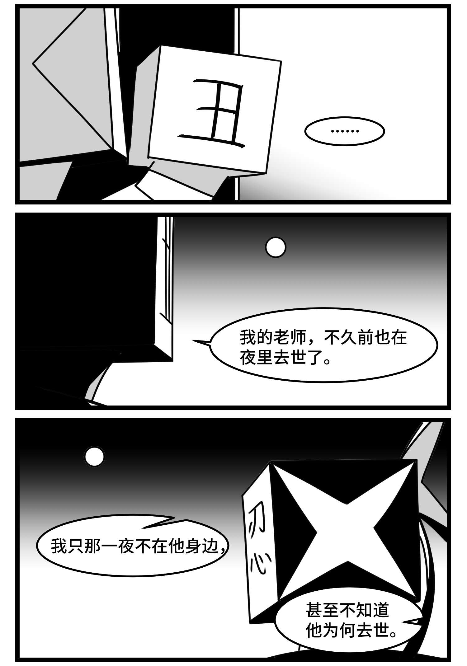 中华字库第五十话 恩师