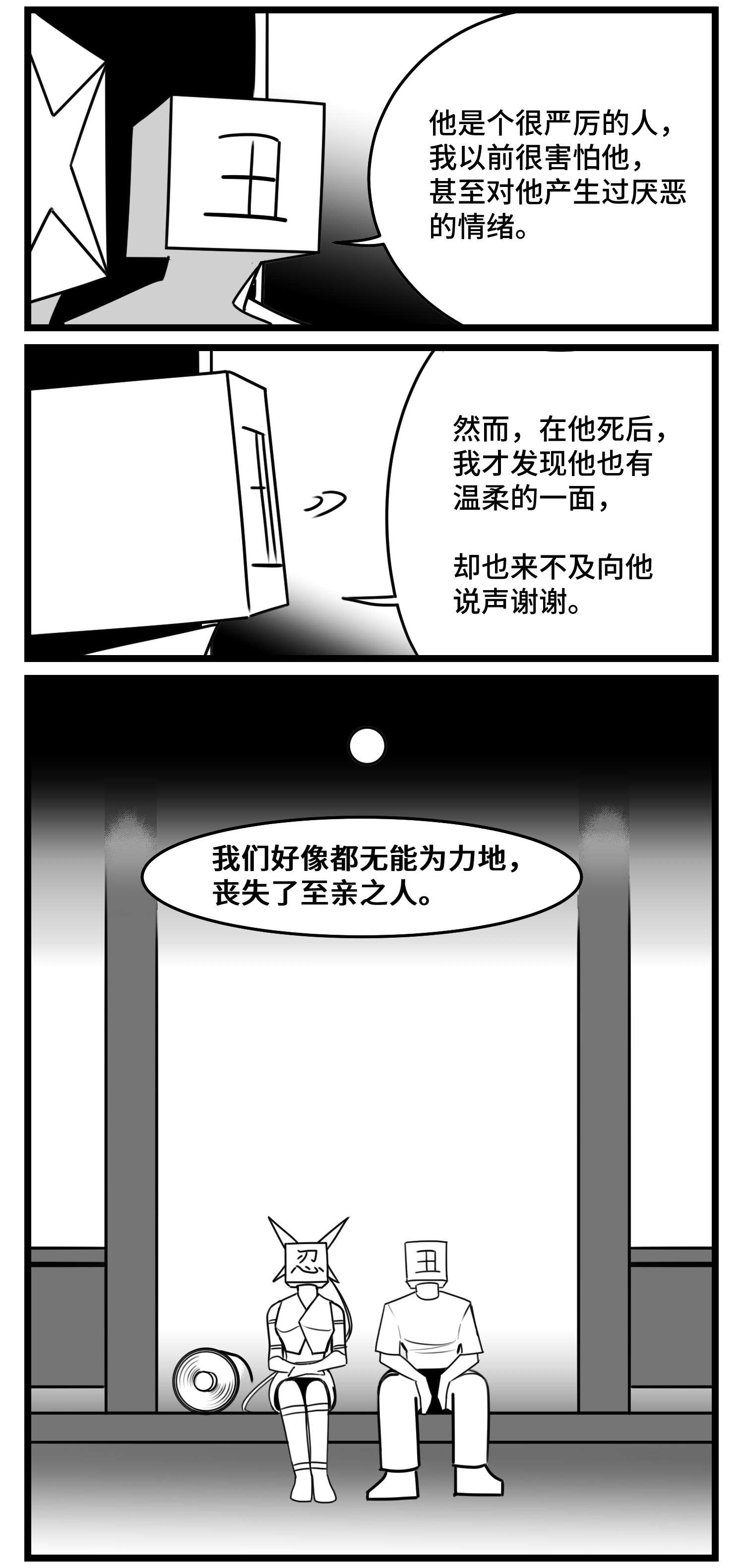 中华字库第五十话 恩师