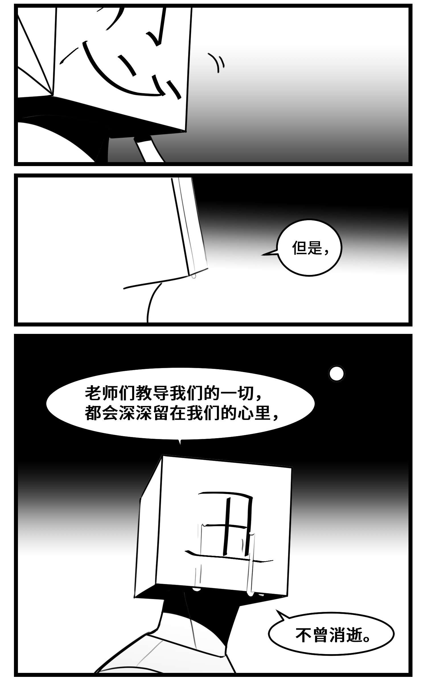 中华字库第五十话 恩师