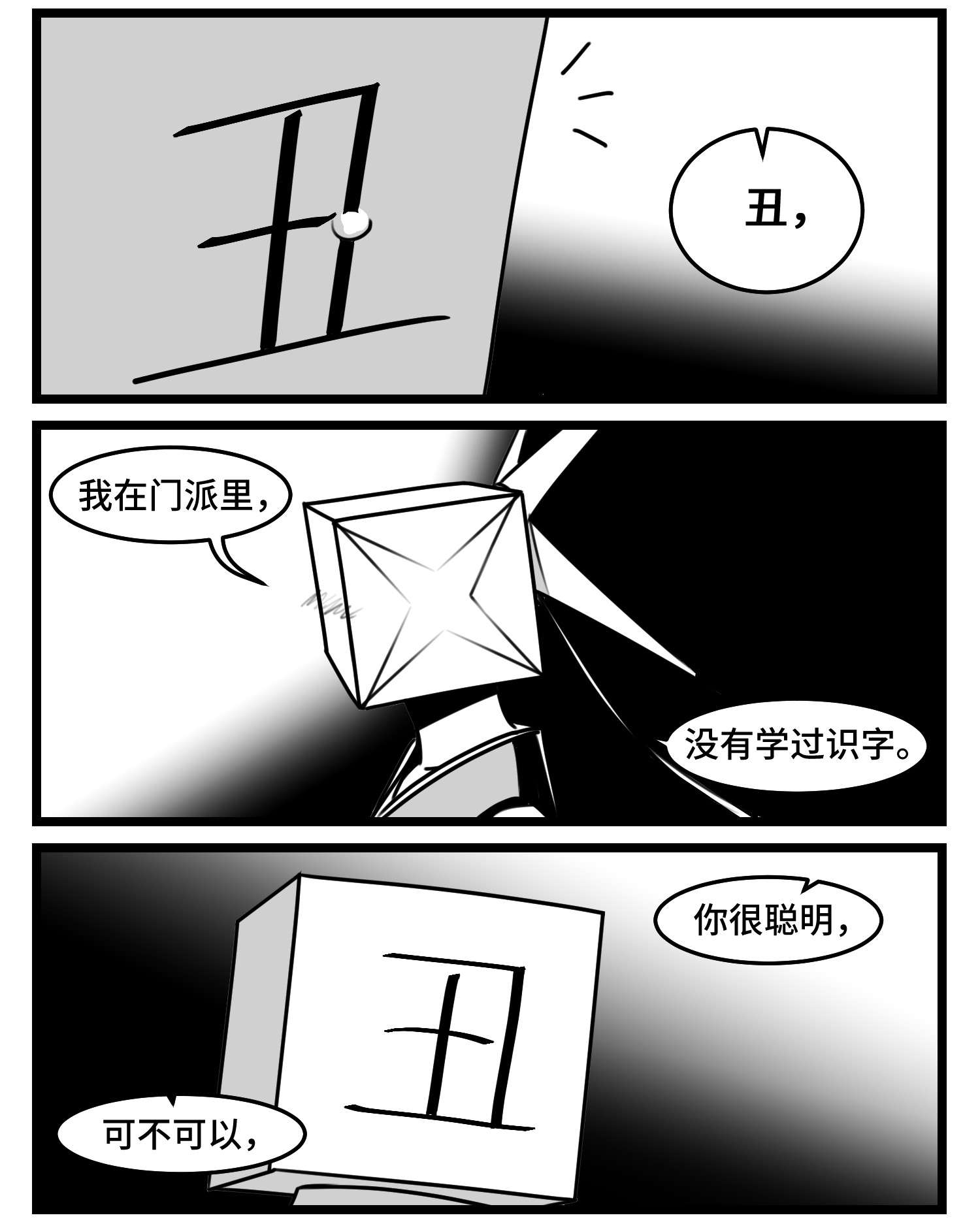 中华字库第五十话 恩师