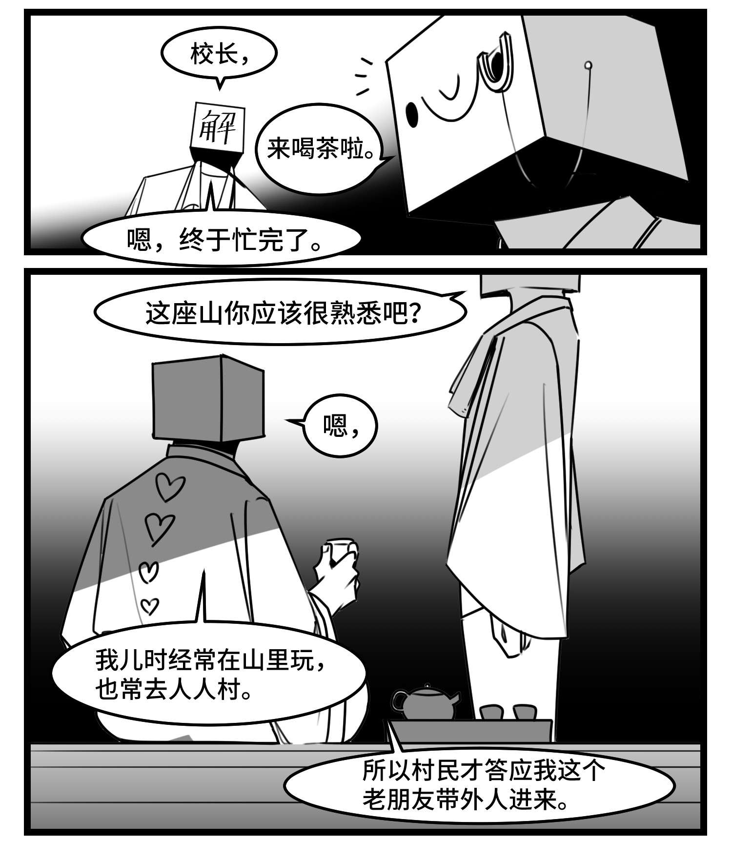 中华字库第五十话 恩师