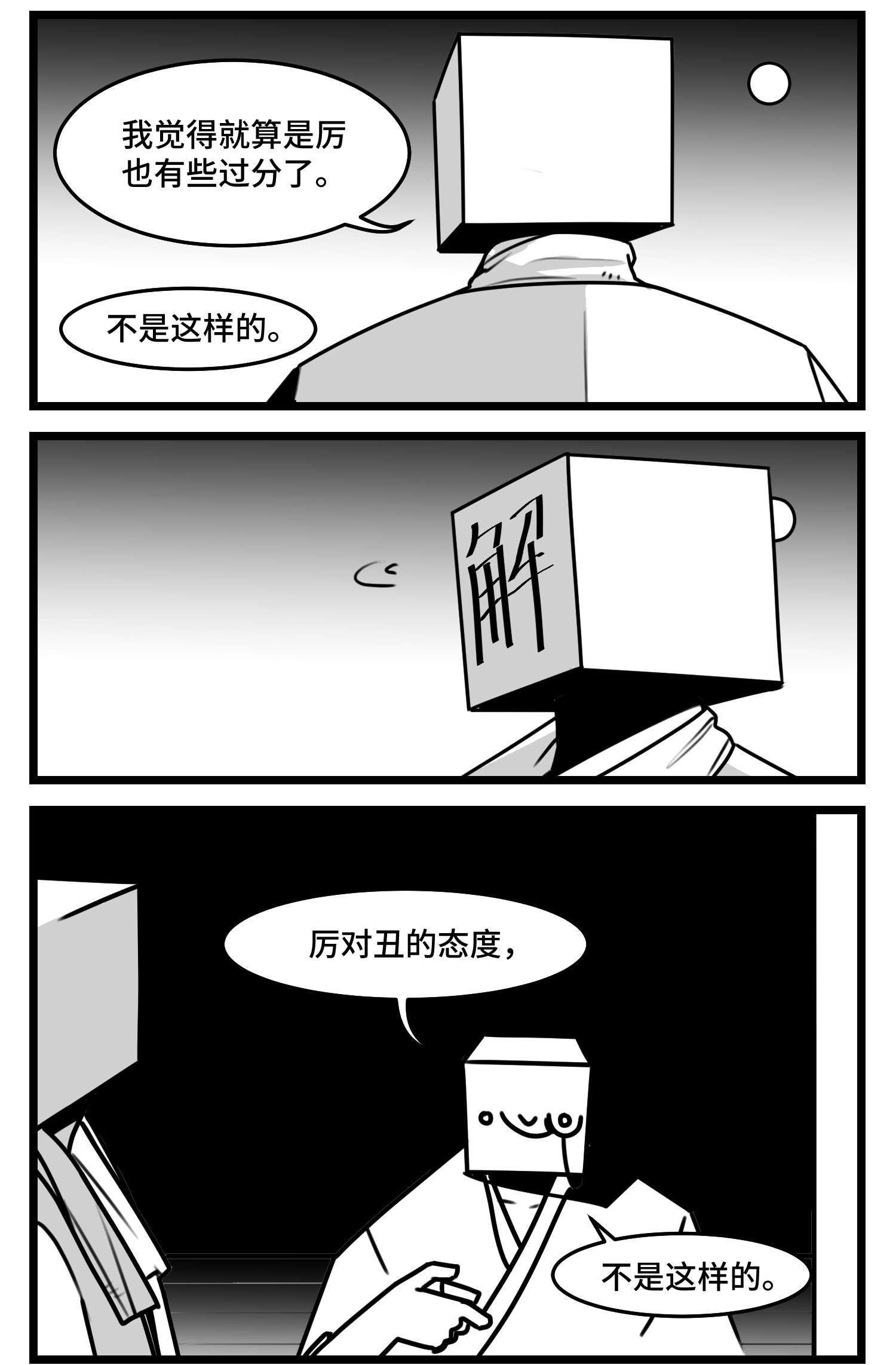 中华字库第五十话 恩师