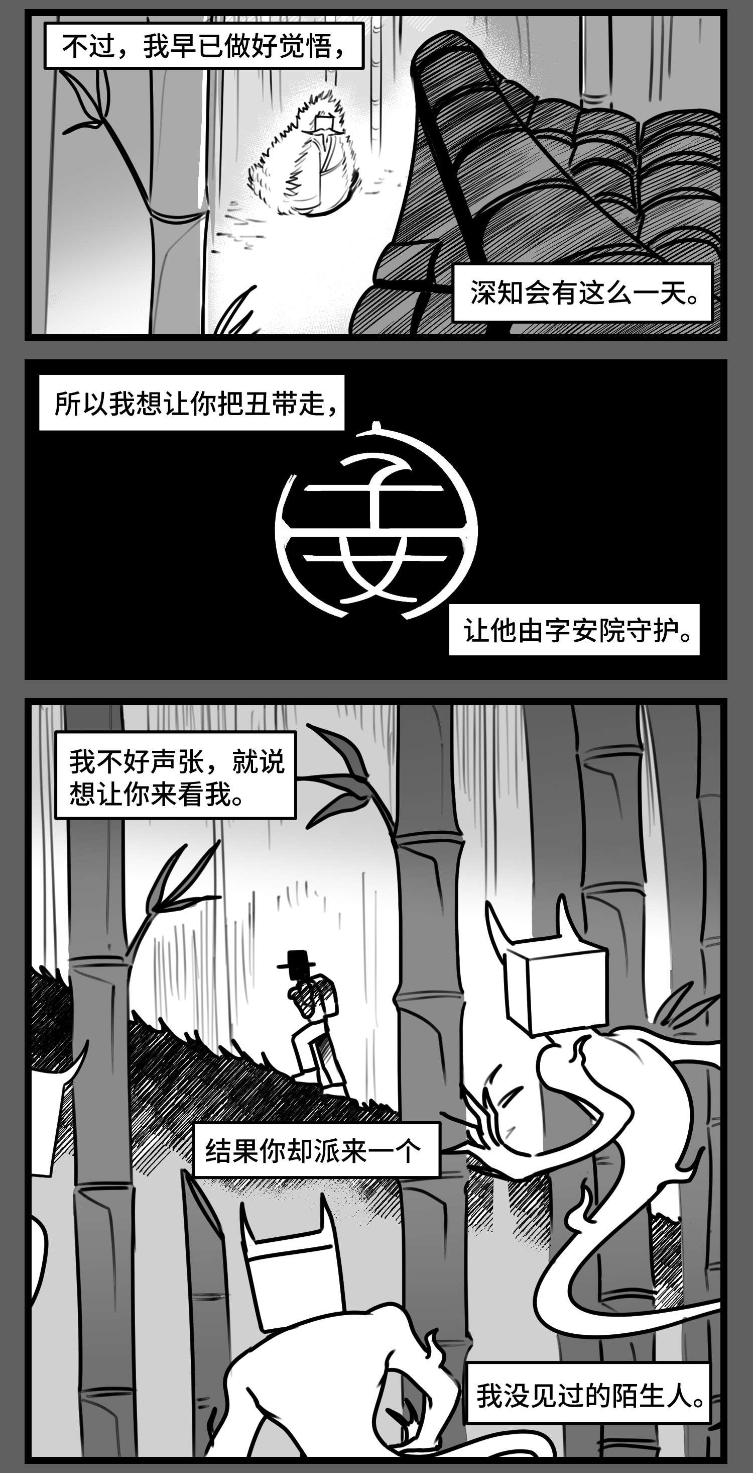 中华字库第五十话 恩师