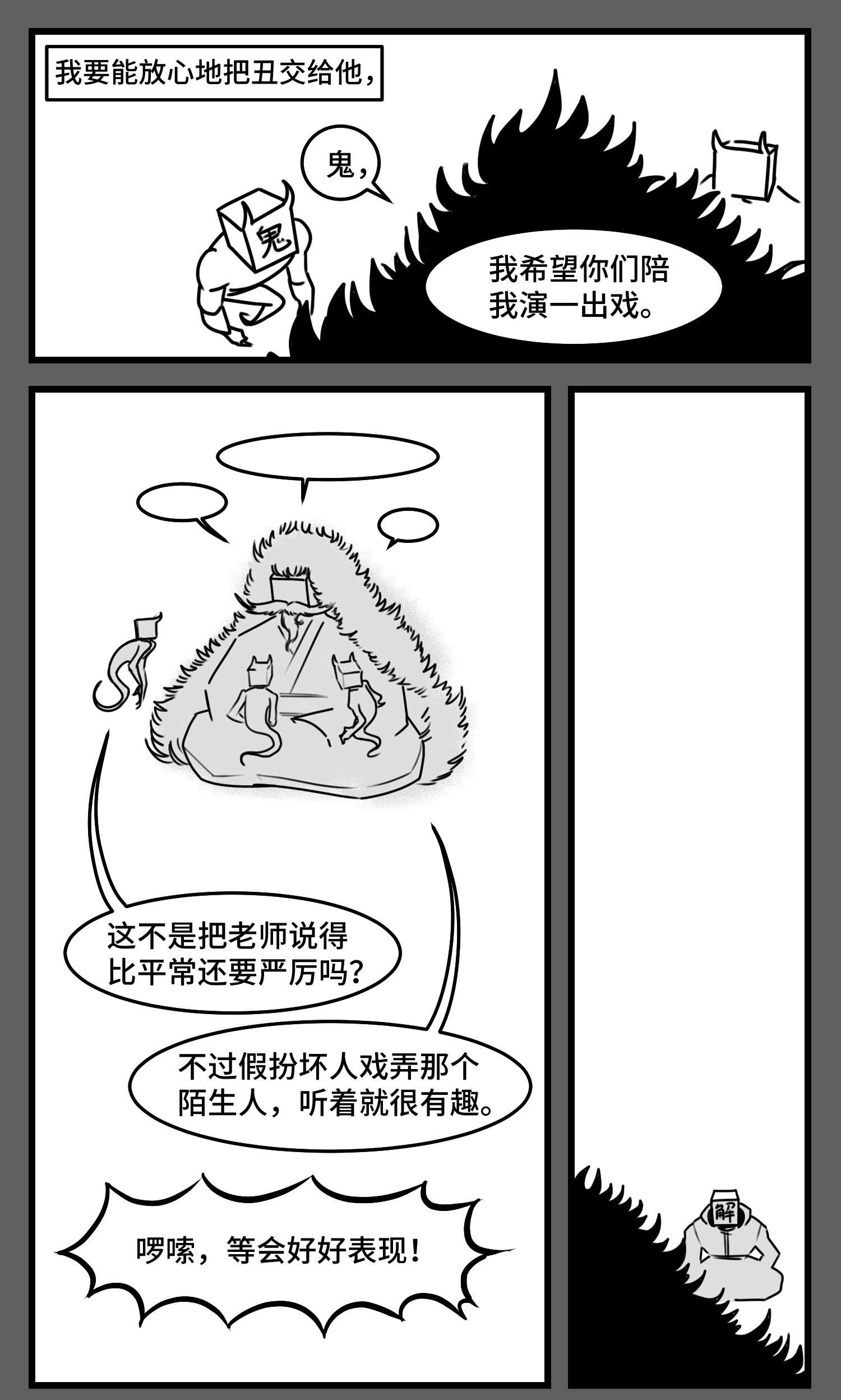 中华字库第五十话 恩师
