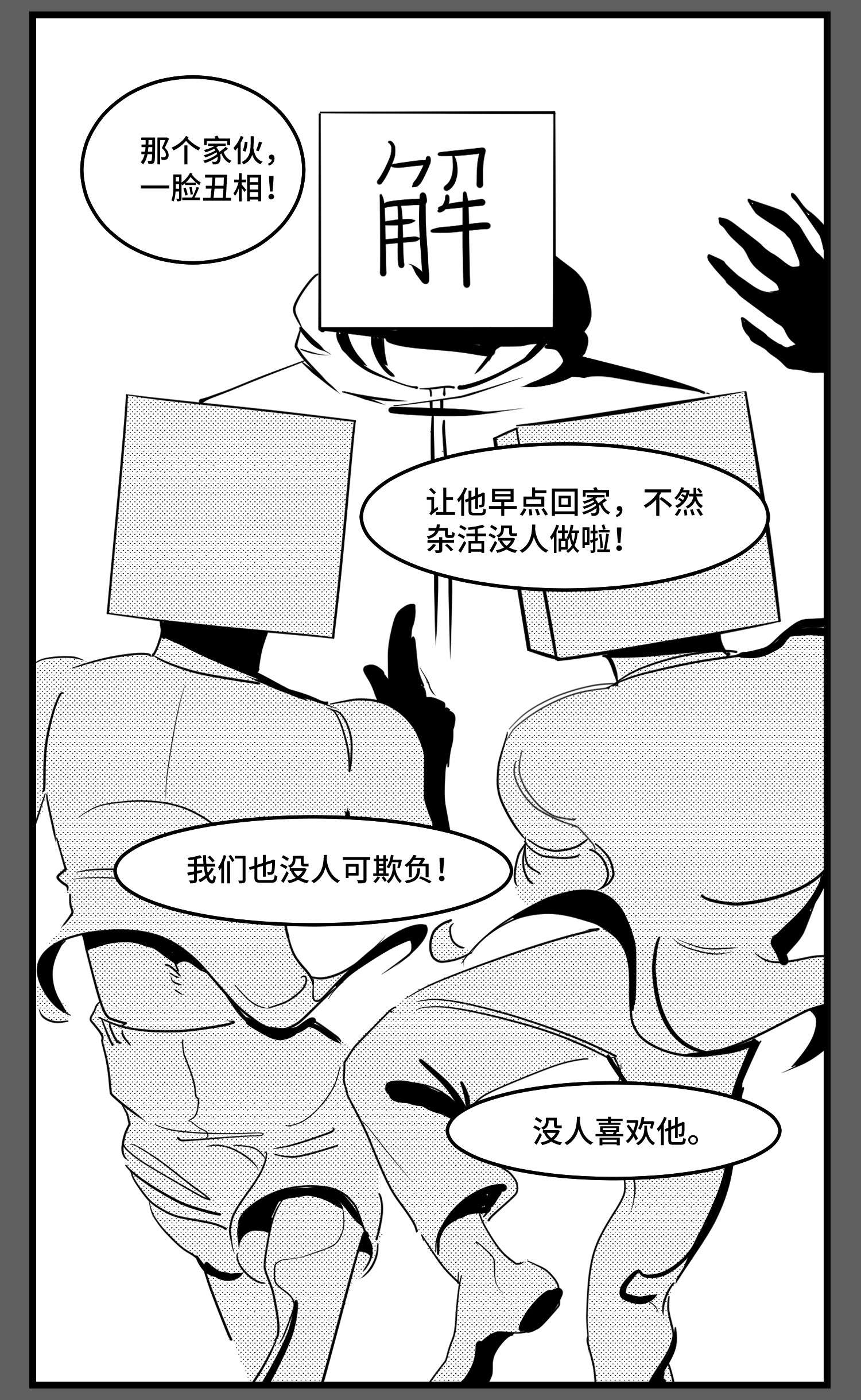 中华字库第五十话 恩师