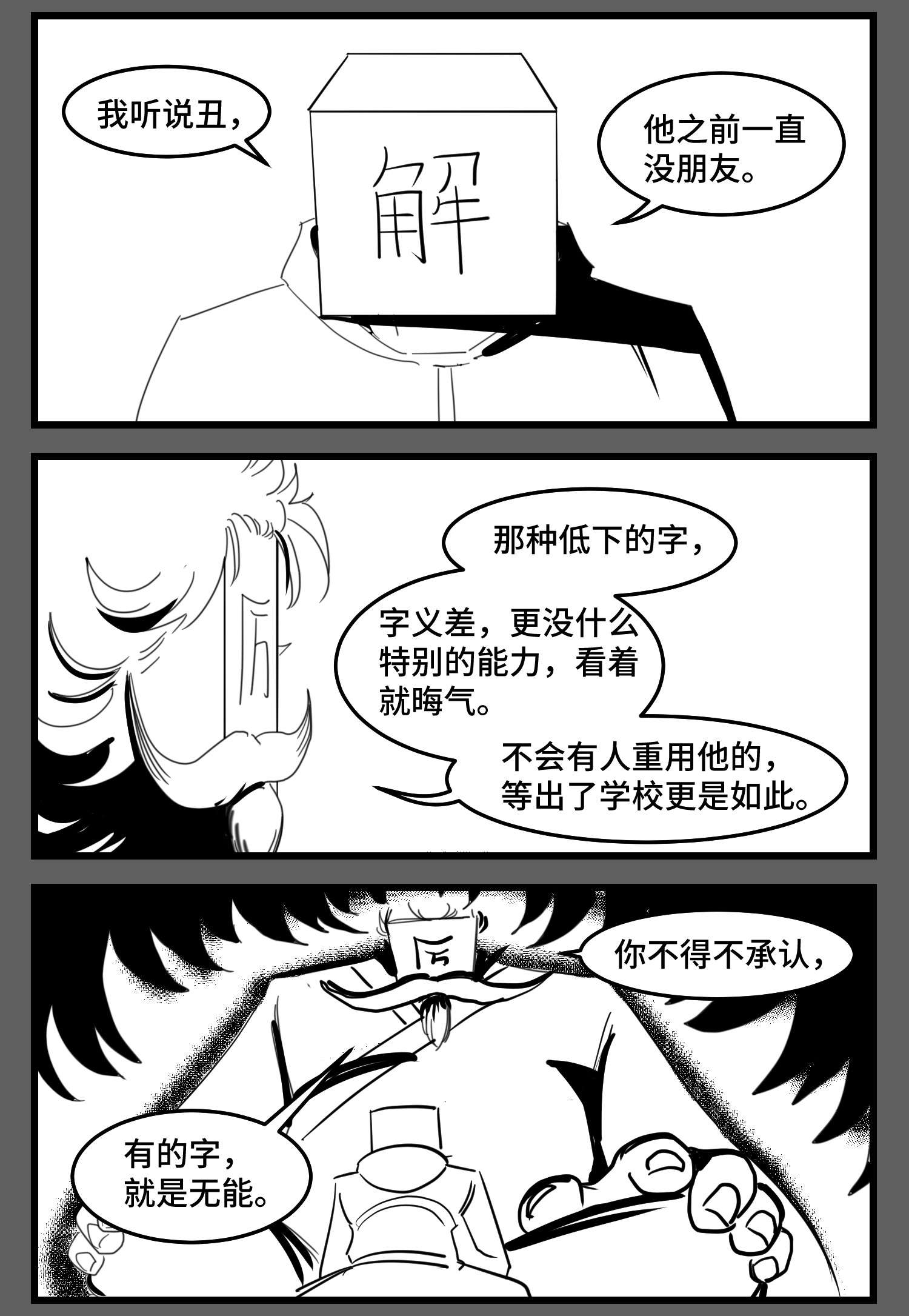 中华字库第五十话 恩师