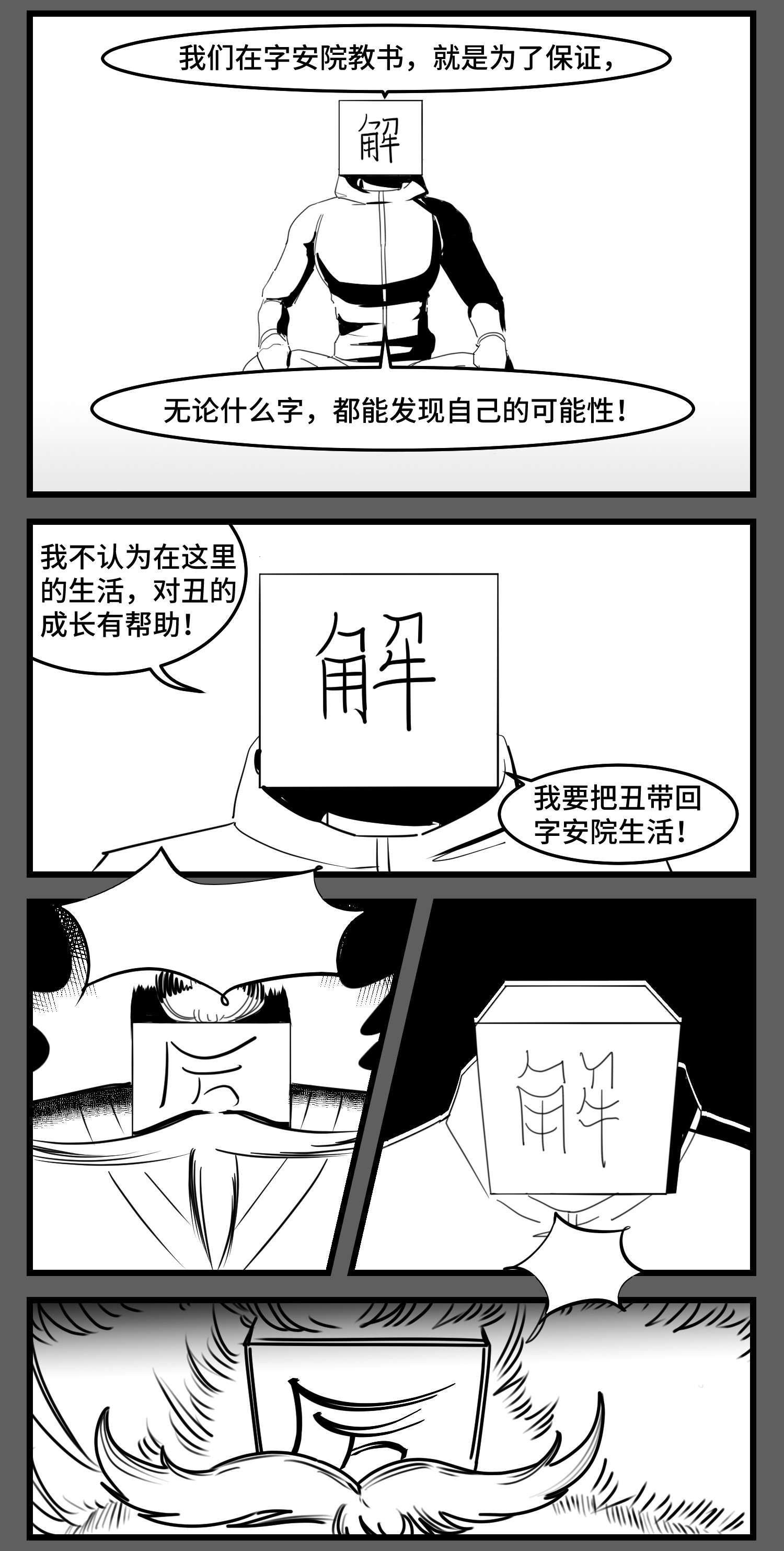 中华字库第五十话 恩师