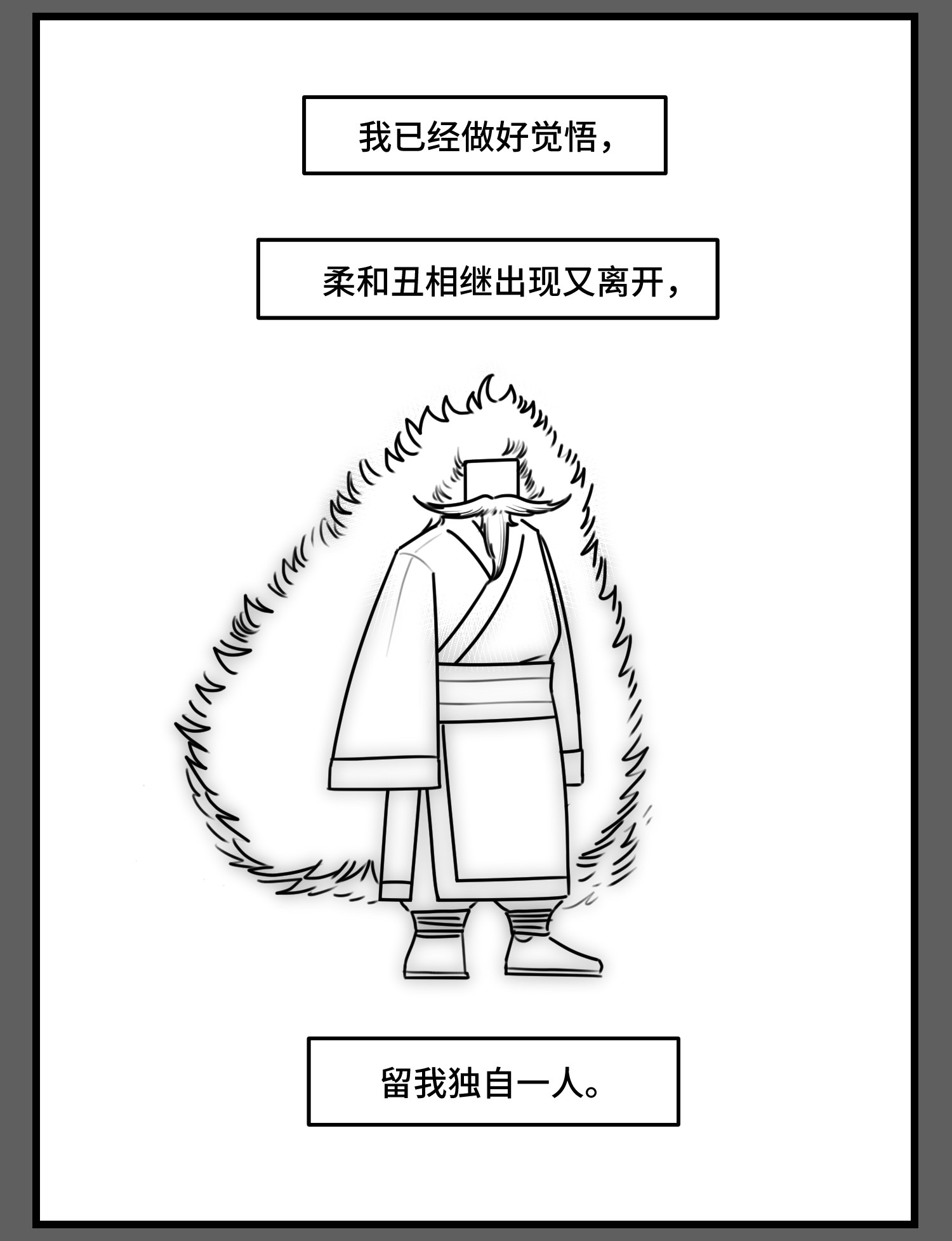 中华字库第五十话 恩师
