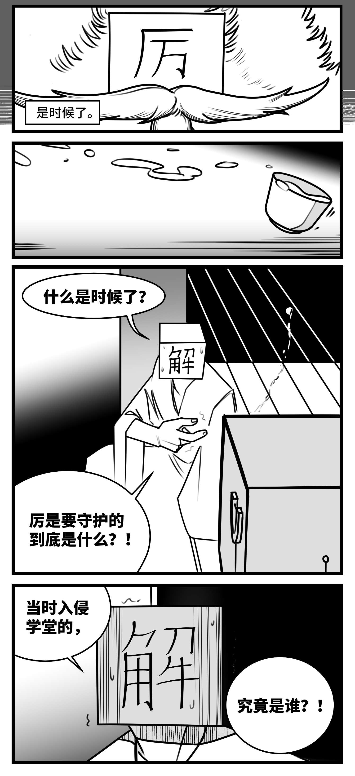 中华字库第五十话 恩师