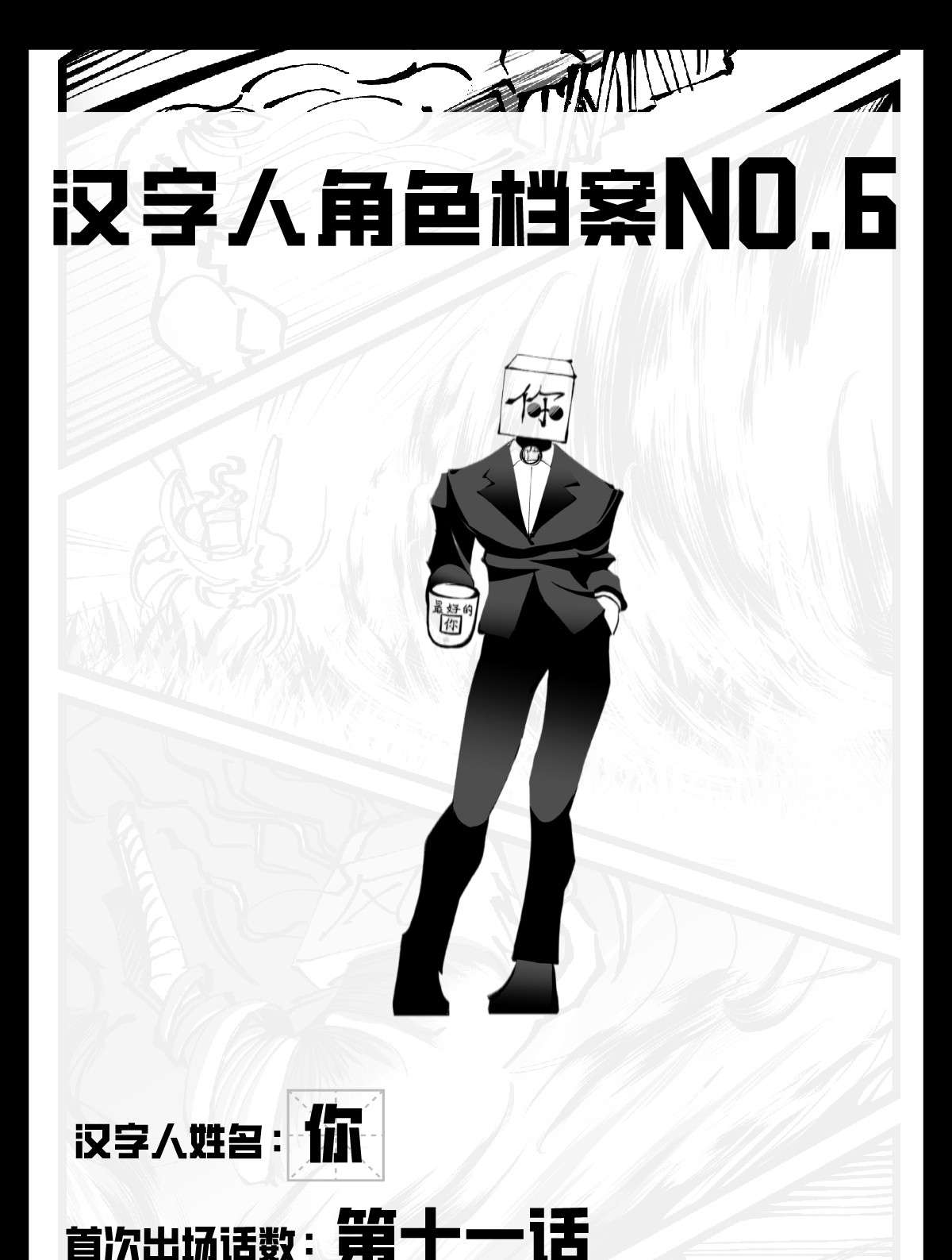 中华字库第五十话 恩师