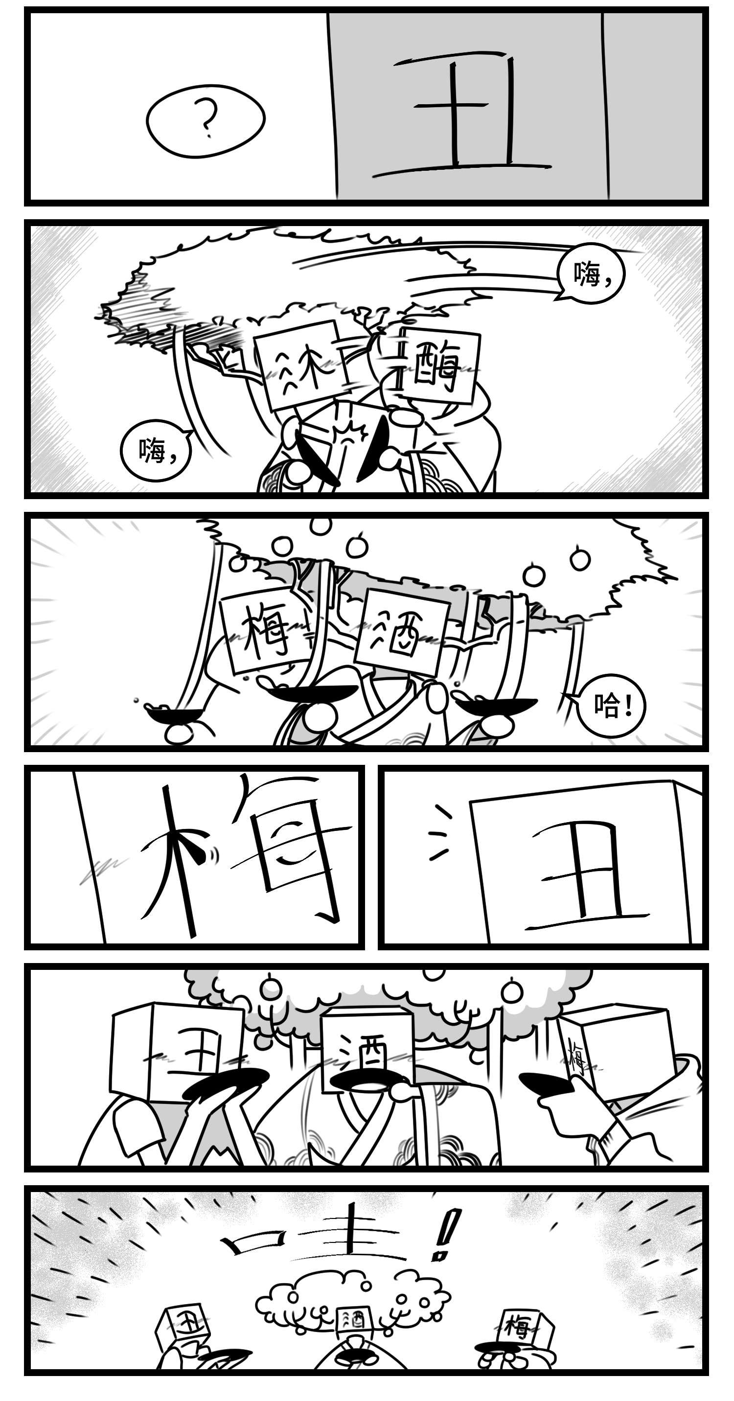中华字库第五十话 恩师