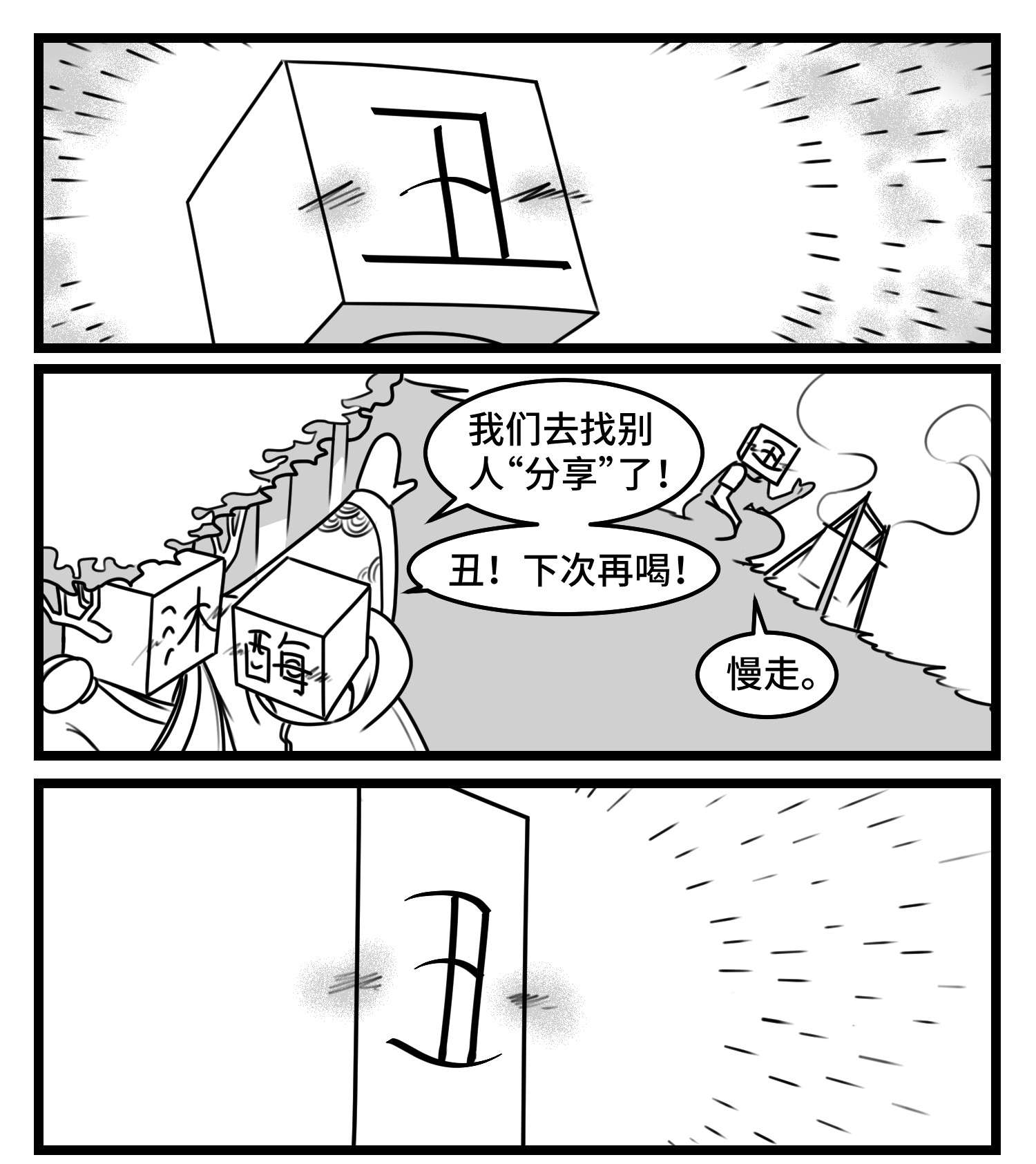 中华字库第五十话 恩师