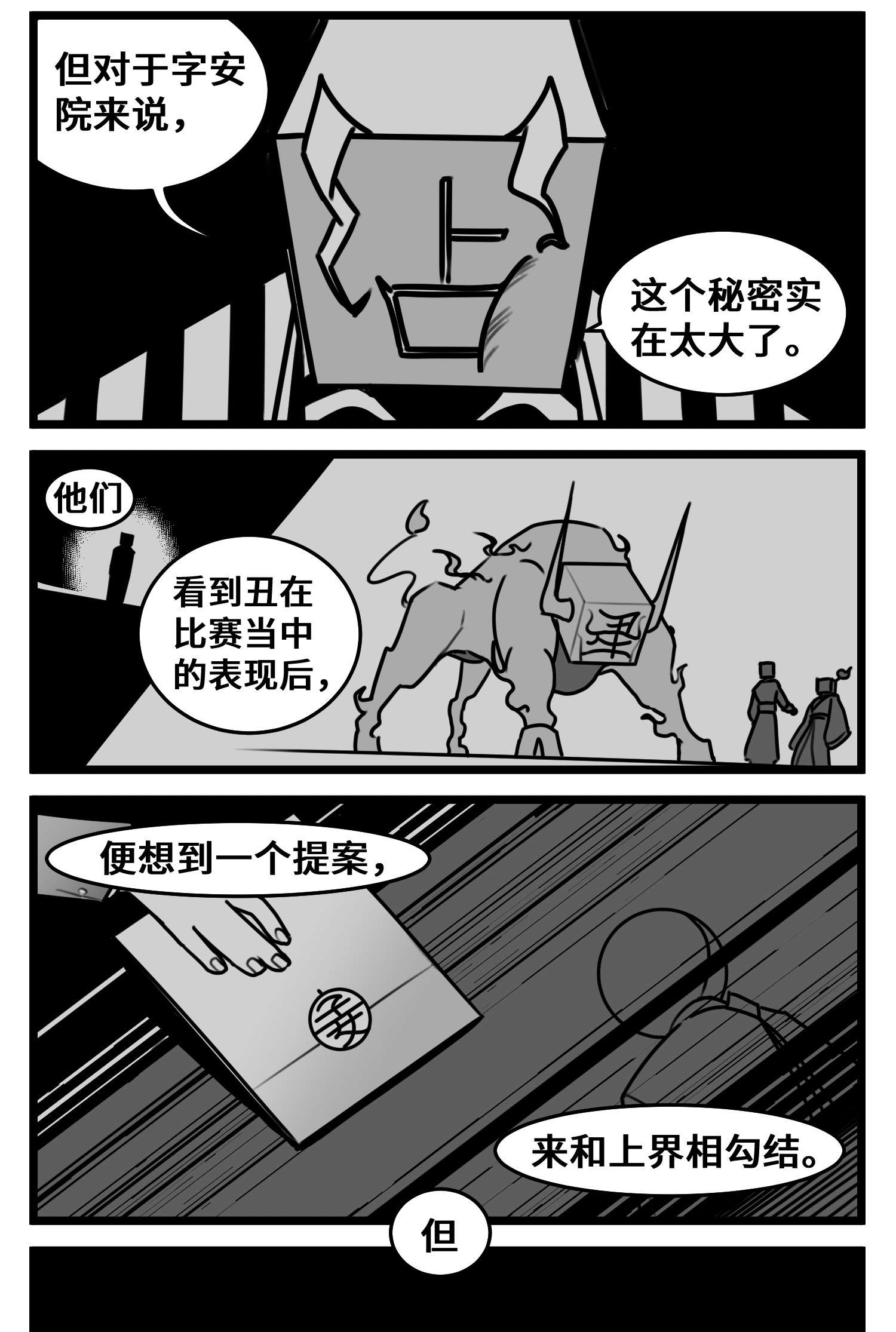 中华字库五十一话 起落