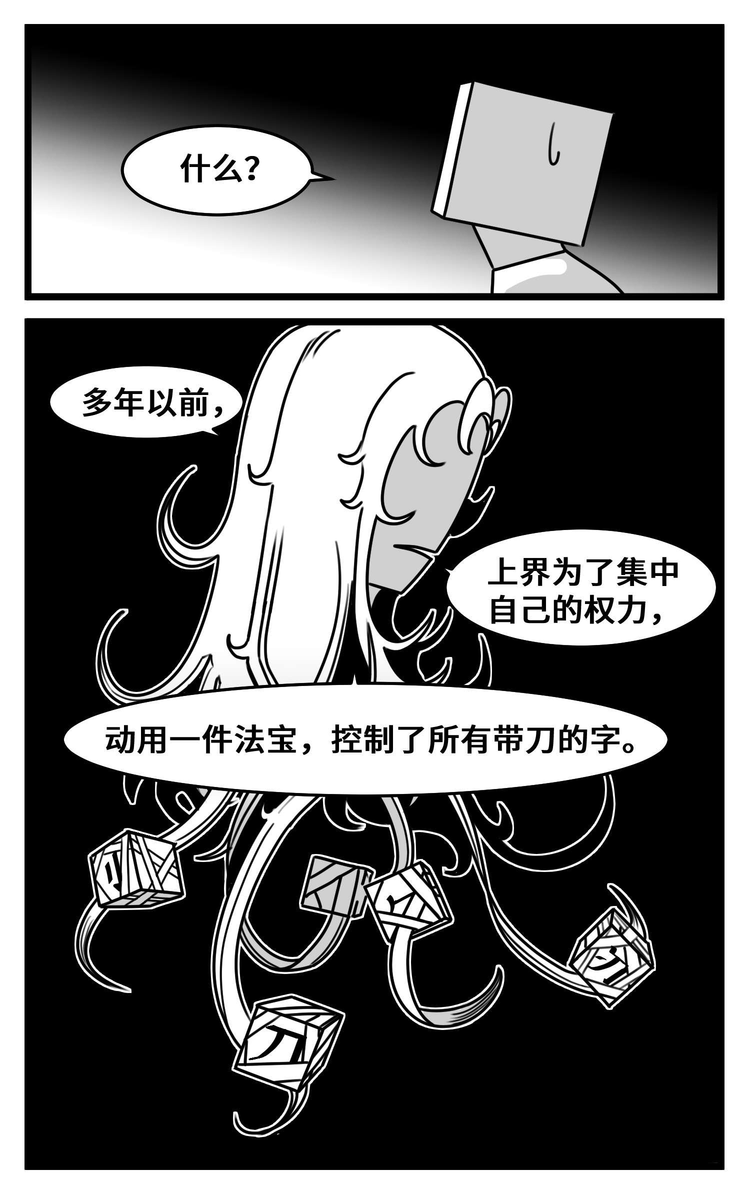中华字库五十一话 起落