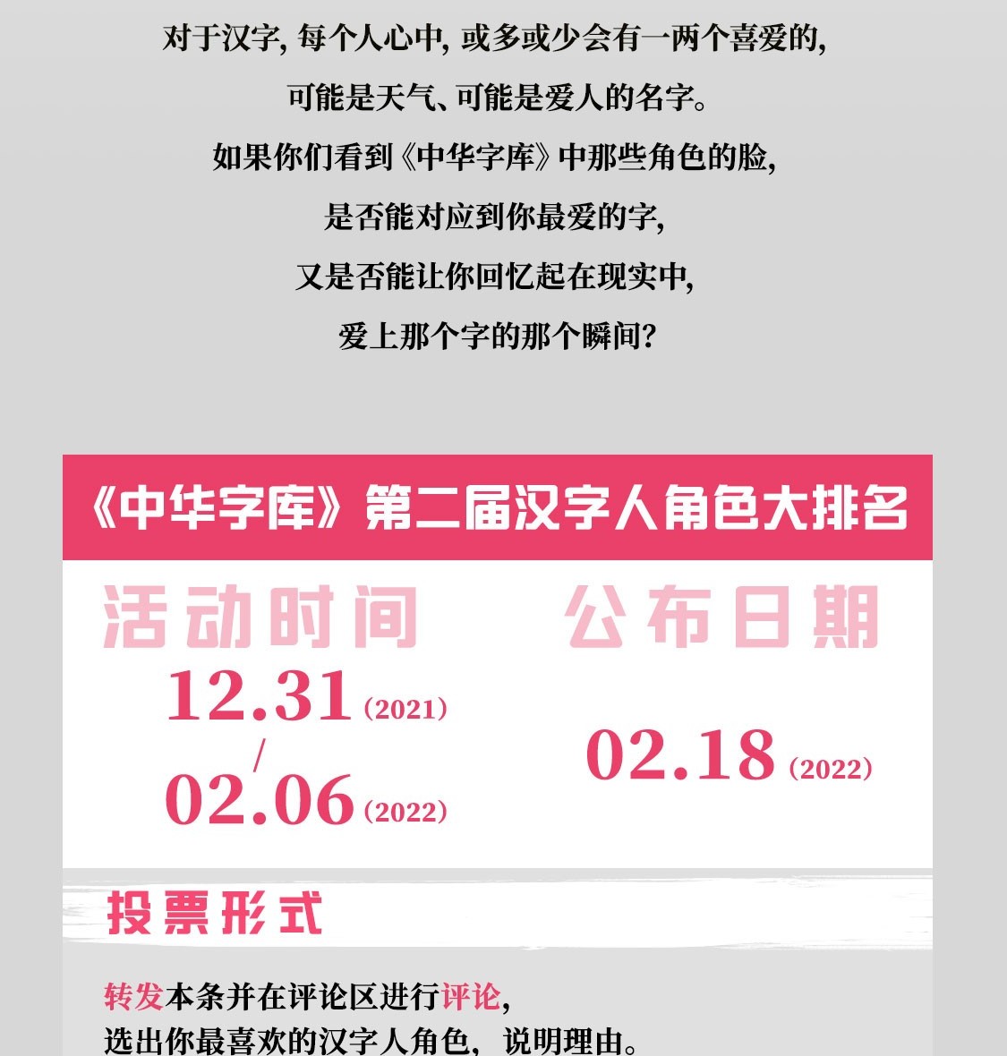 中华字库活动公告 第二届汉字人大排名来啦