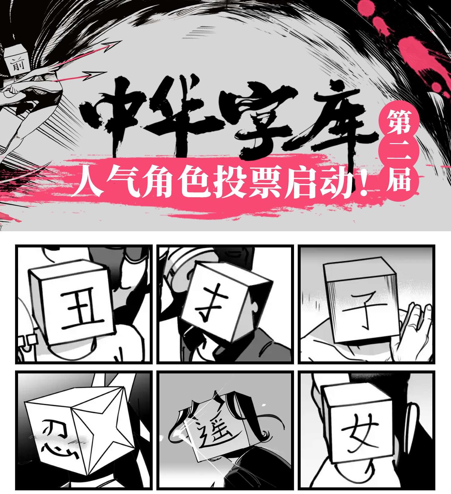 中华字库活动公告 第二届汉字人大排名来啦