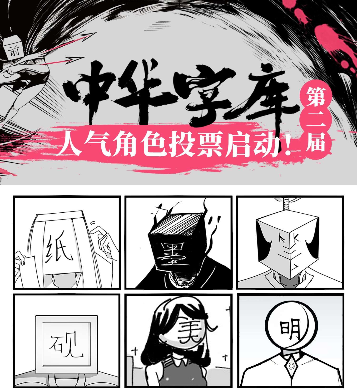 中华字库活动公告 第二届汉字人大排名来啦