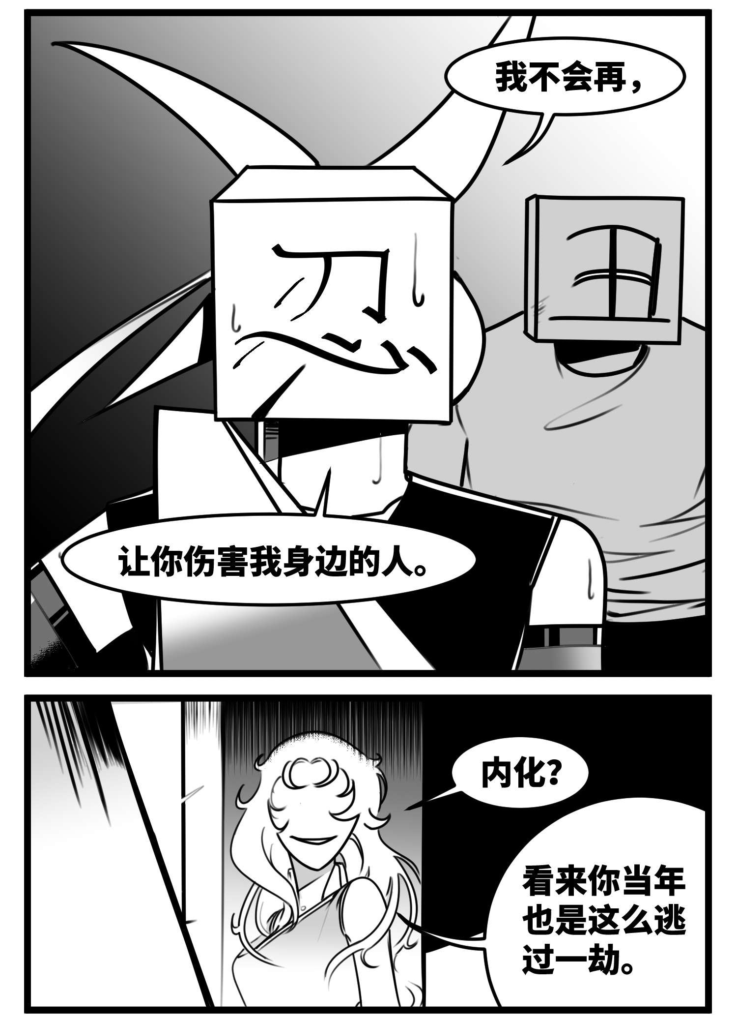 中华字库五十二话 约定