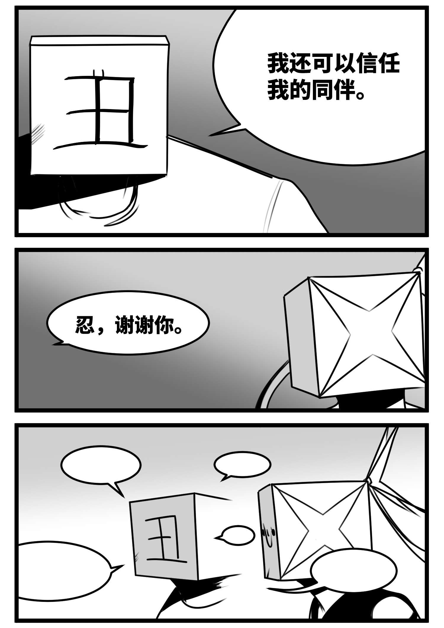 中华字库五十二话 约定