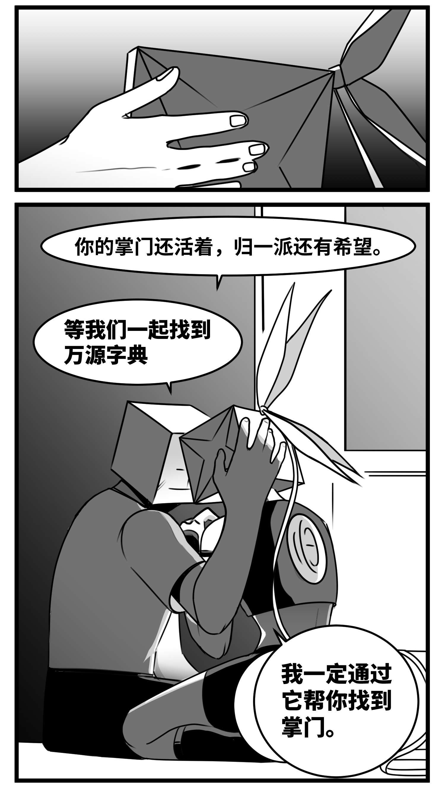 中华字库五十二话 约定