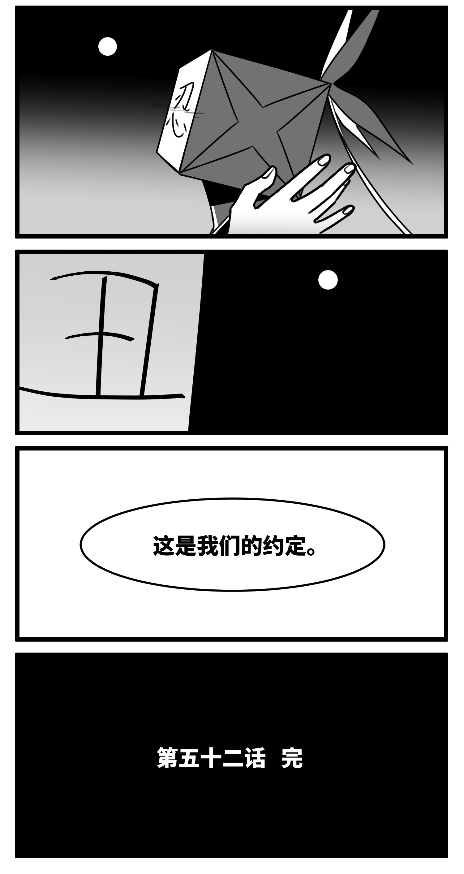 中华字库五十二话 约定