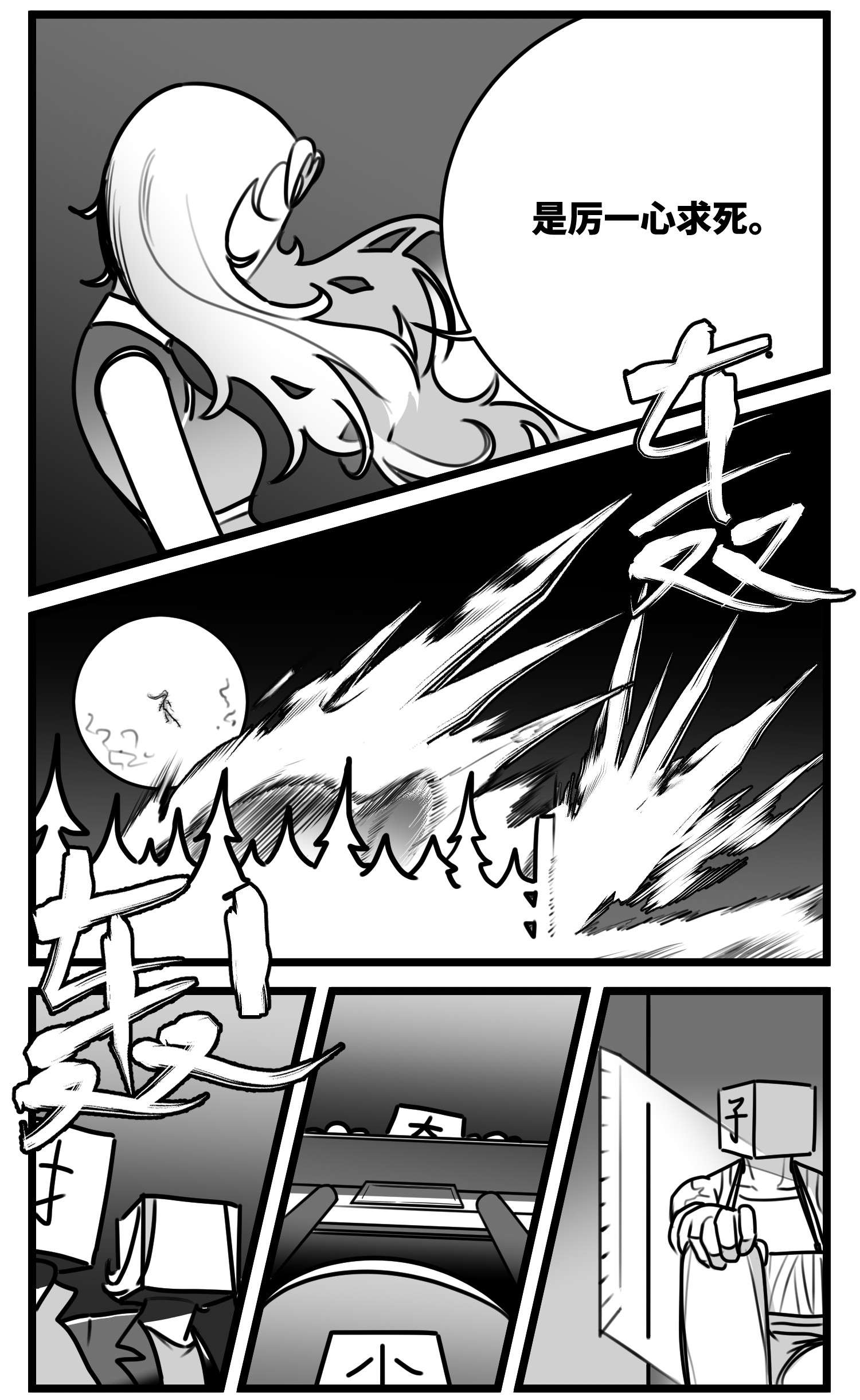 中华字库五十二话 约定